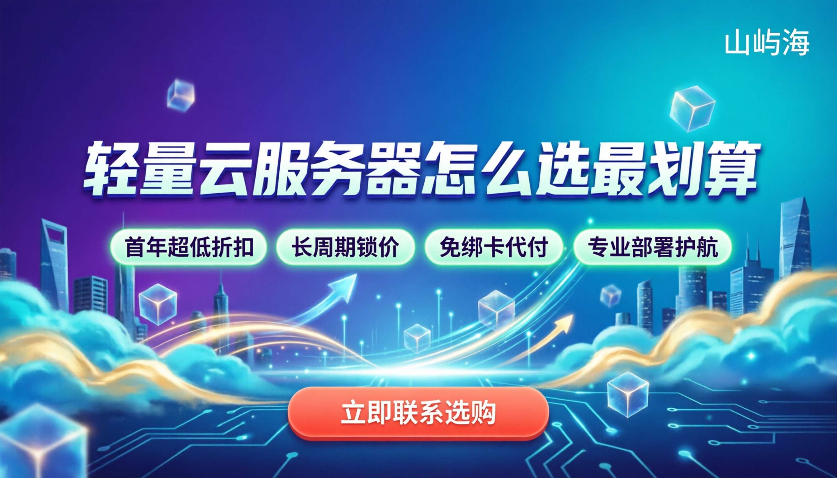 京东云轻量云服务器收费：怎么买最划算