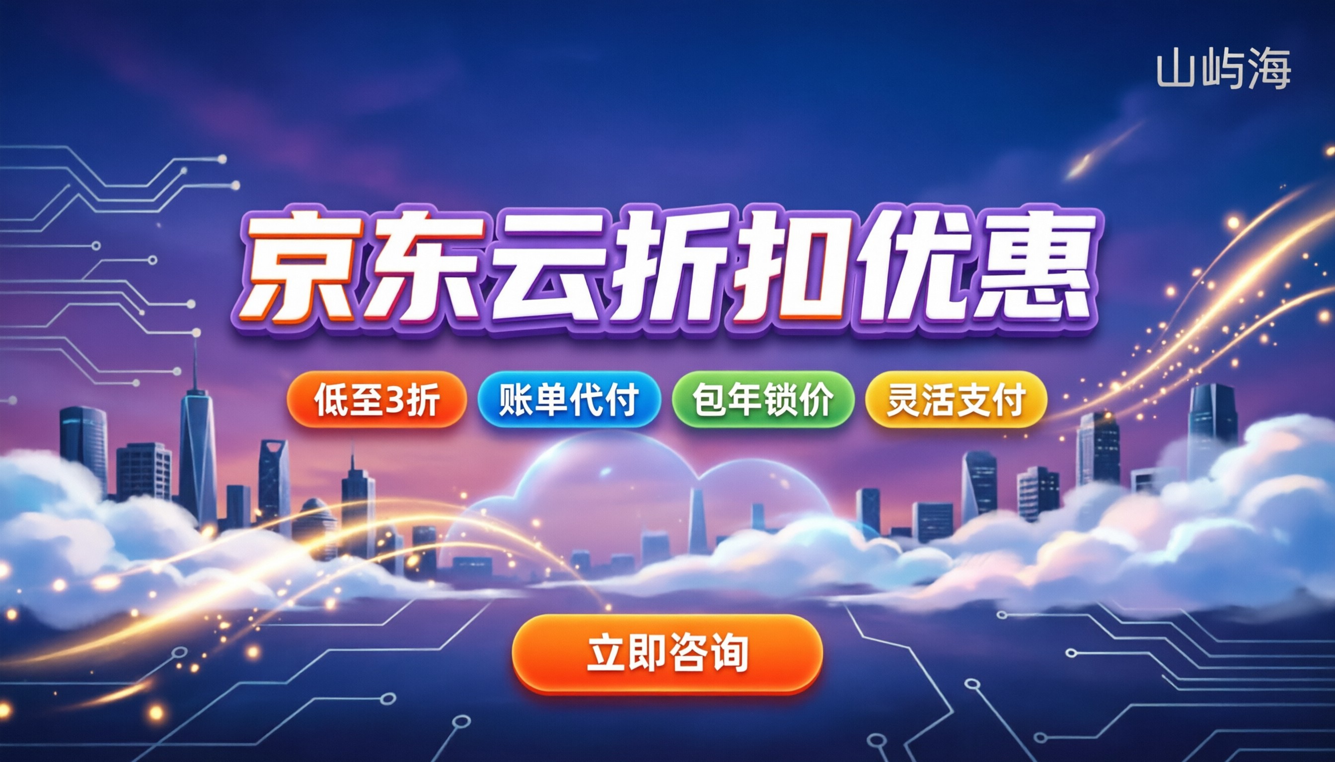 京东云折扣优惠：怎么买更划算