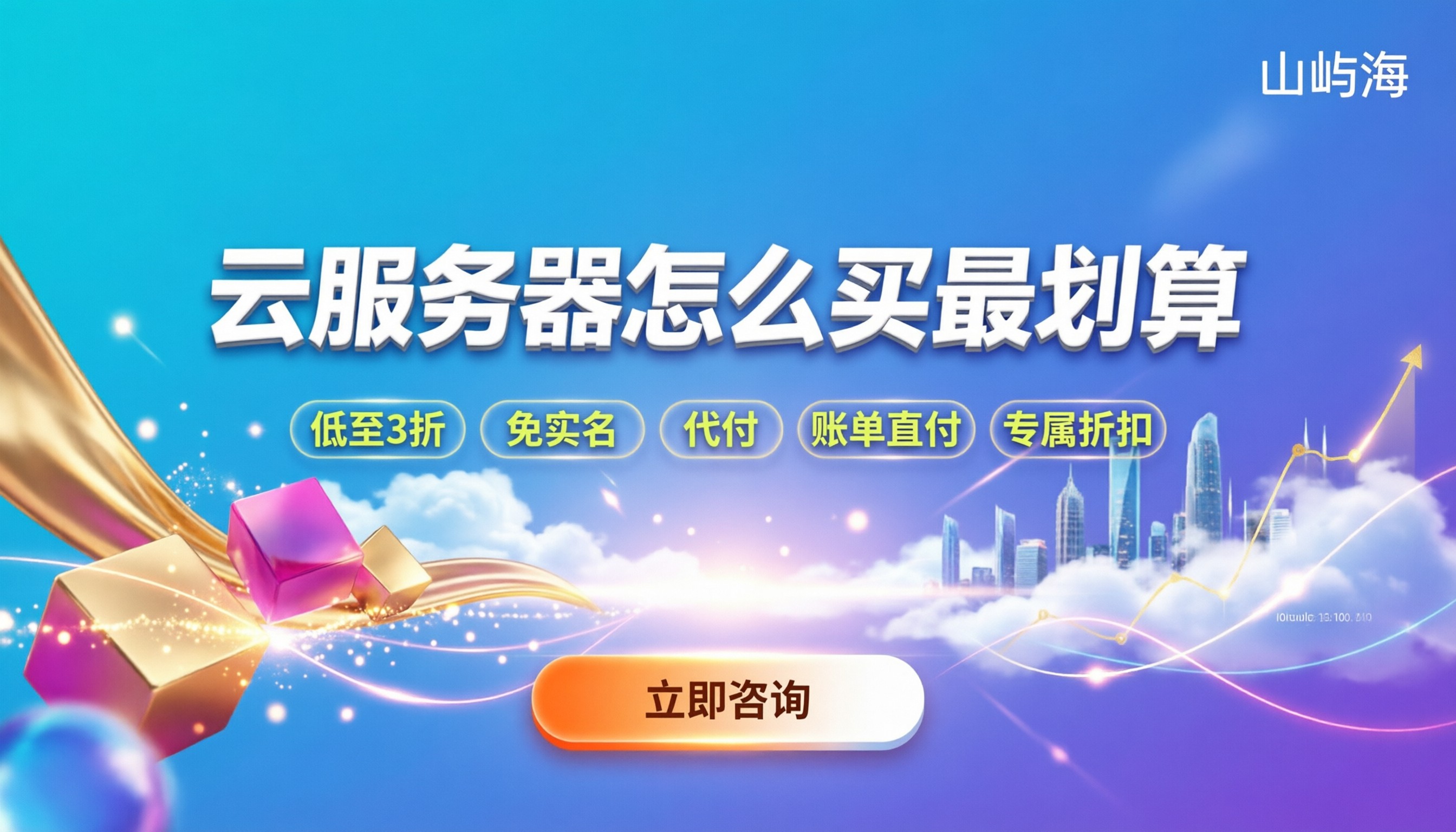 京东云服务器收费吗：今年怎么买最划算