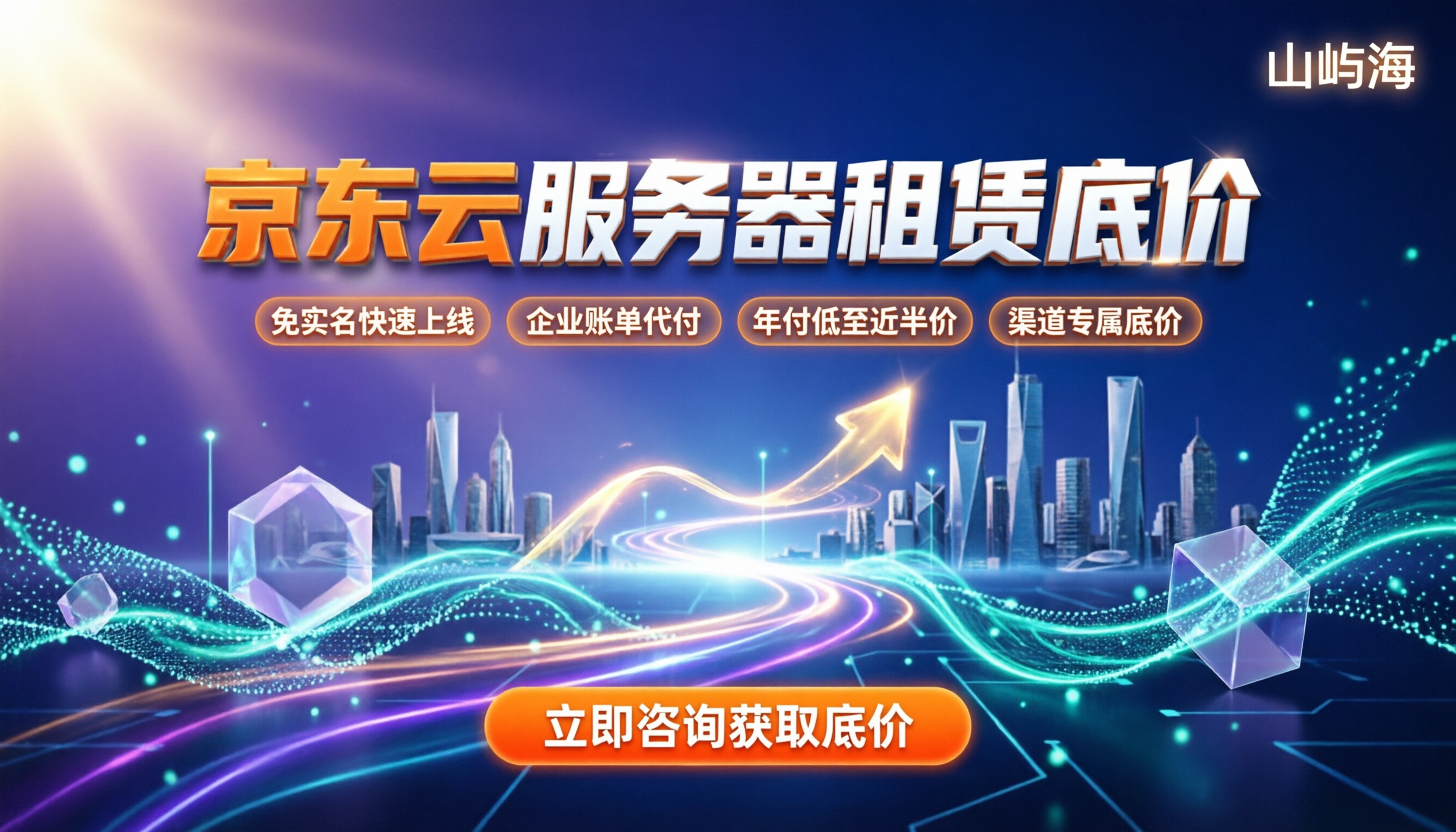 京东云服务器怎么租赁：今年价格跟折扣在哪看