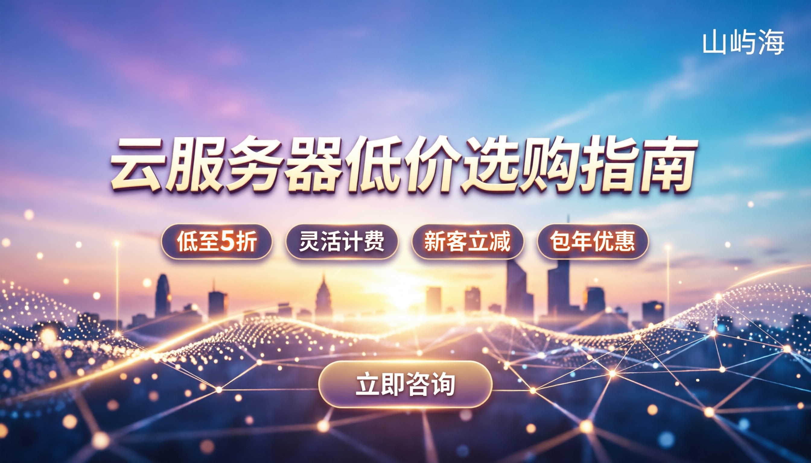 京东云服务器购买流程：新手怎么选配置和计费方式？