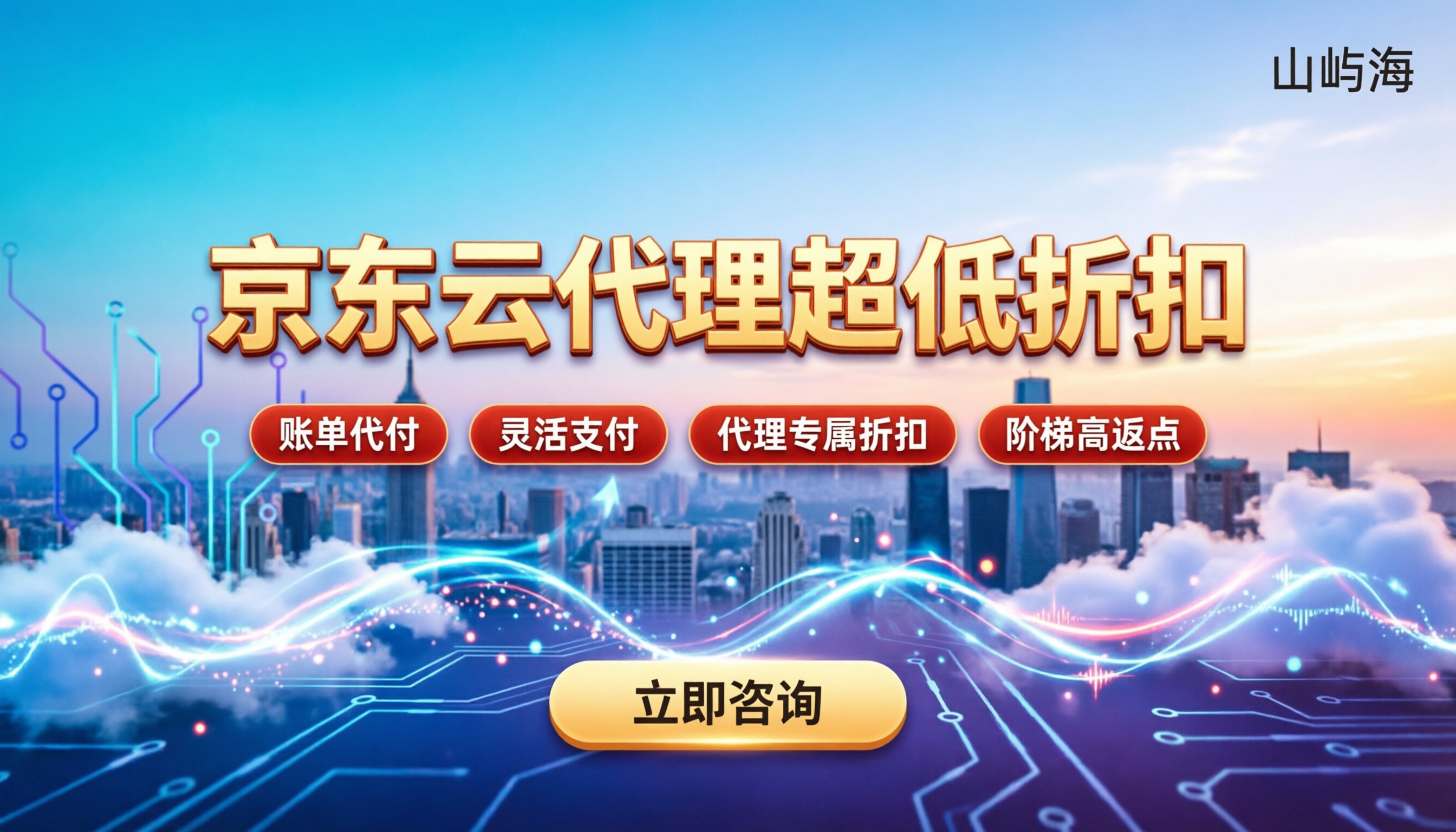 京东云返点怎么算：最新代理折扣与避坑指南