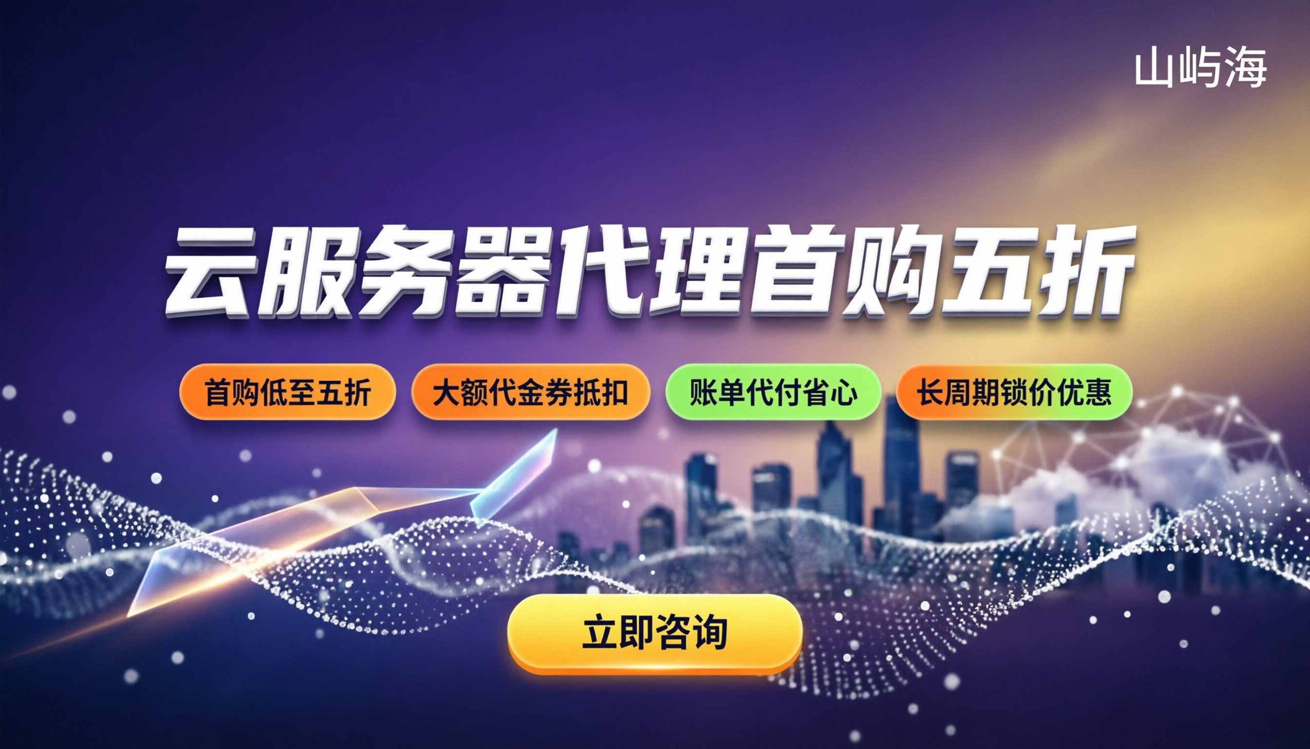 京东云代理商有哪些优惠：怎么买代金券更划算