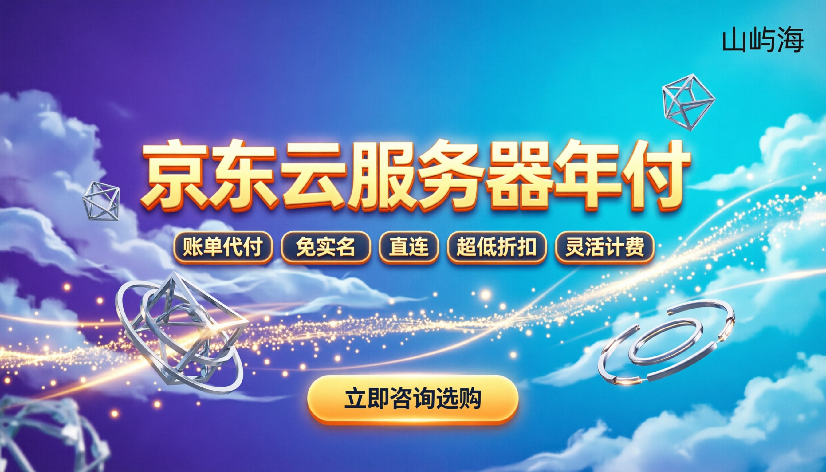 京东云服务器年付价格:怎么买最划算?