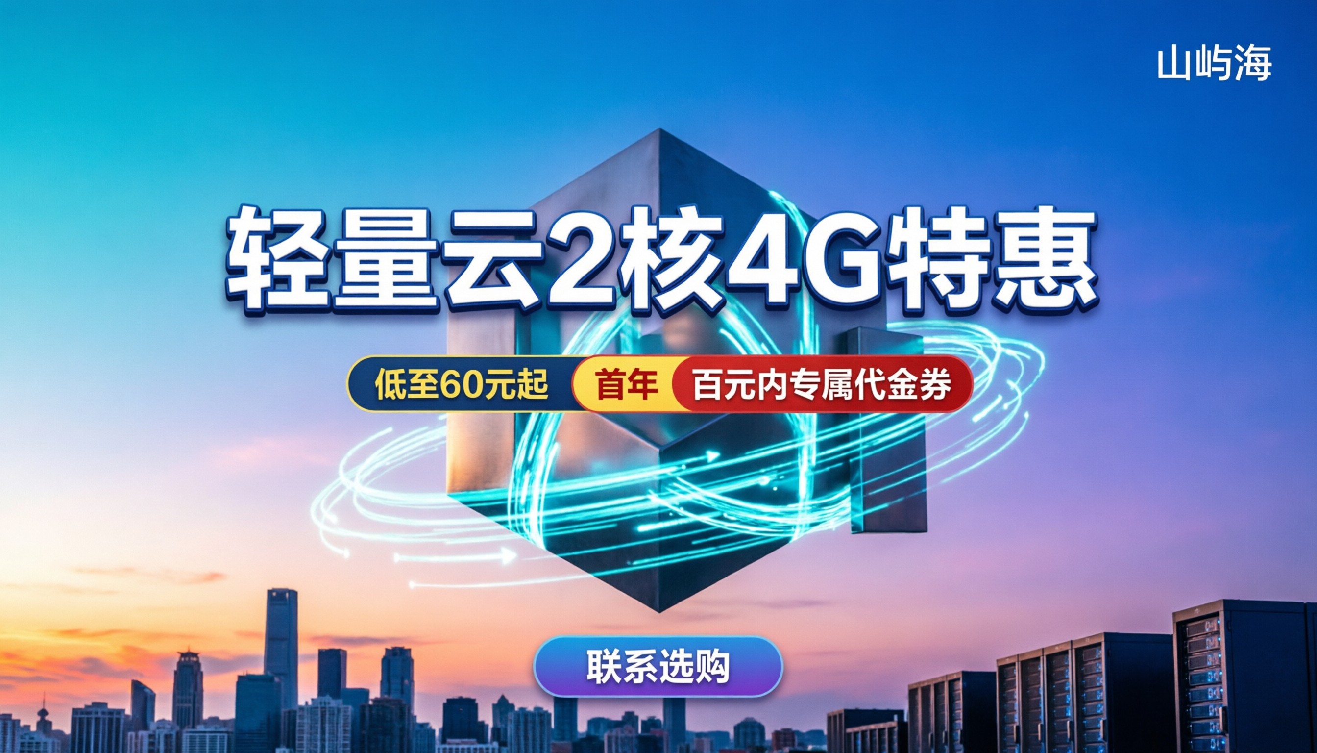 京东云轻量云2核4G价格:今年怎么买最划算
