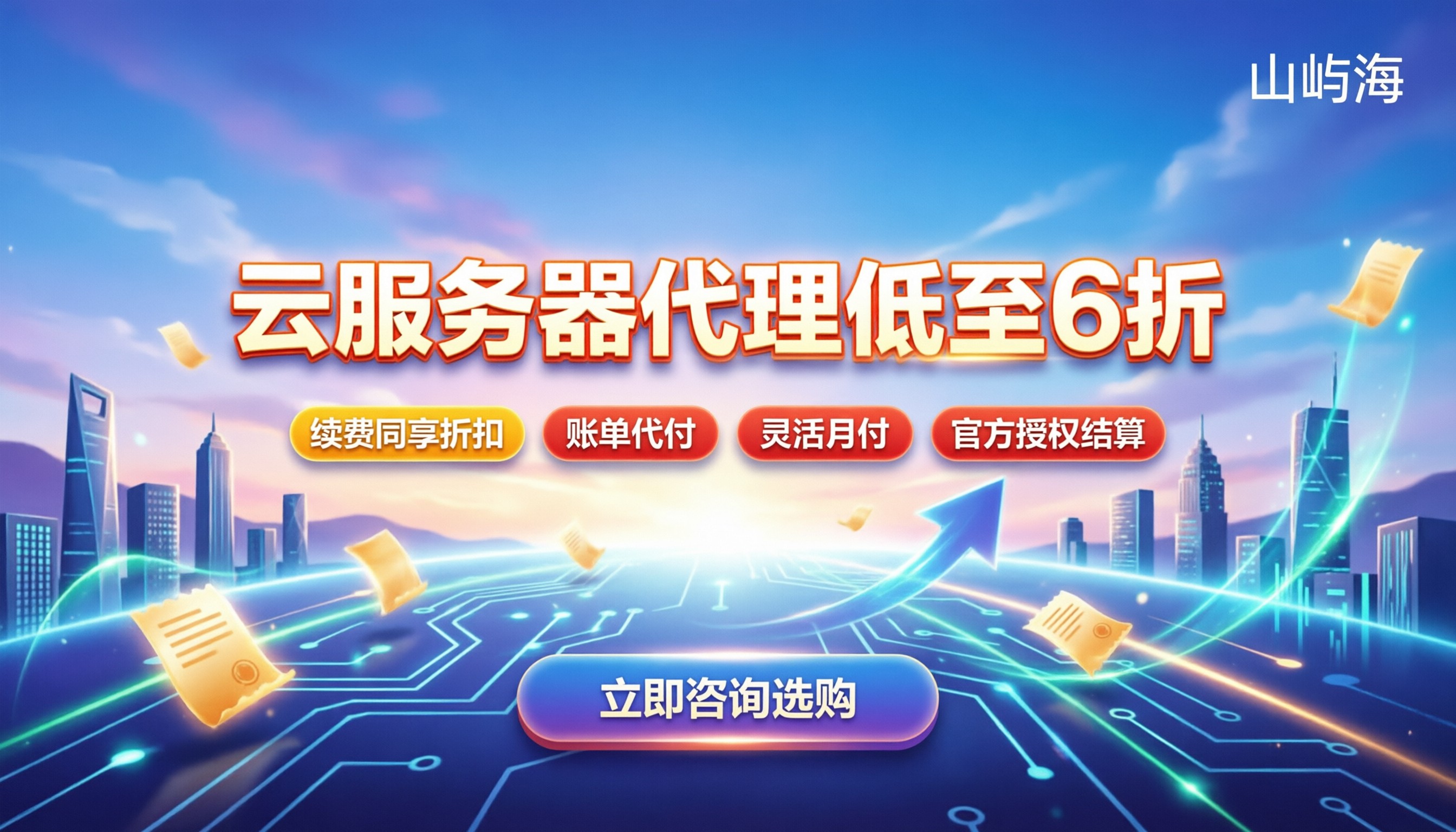 京东云服务器代理折扣：去哪买更省钱