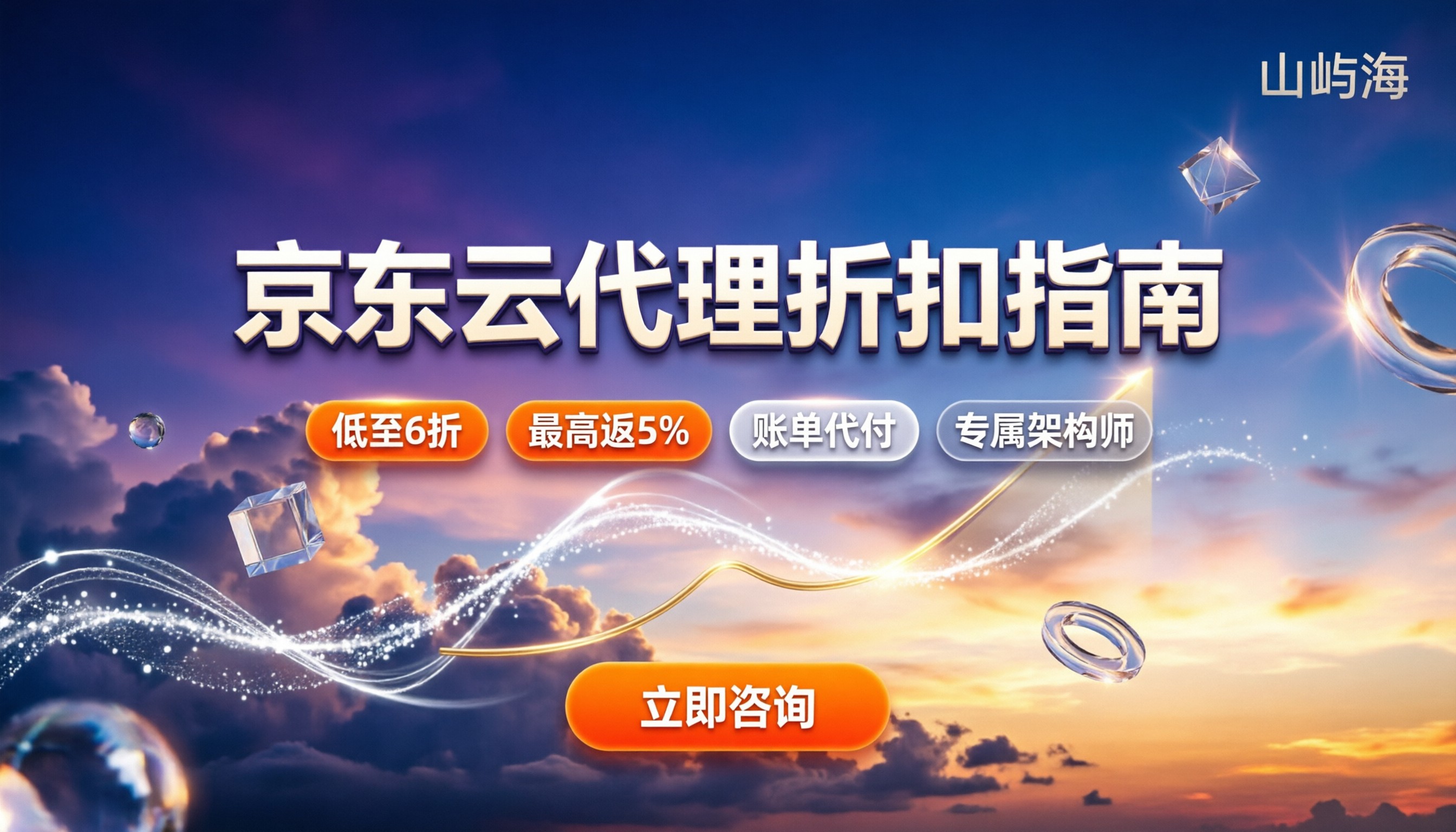 京东云代理商等级划分：找谁买能省多少钱