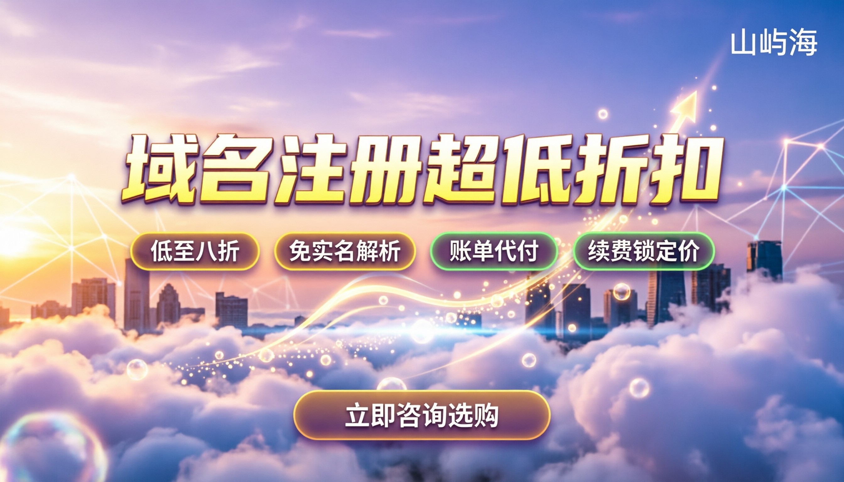 京东云域名注册折扣:怎么买最便宜 / 最新优惠在哪找