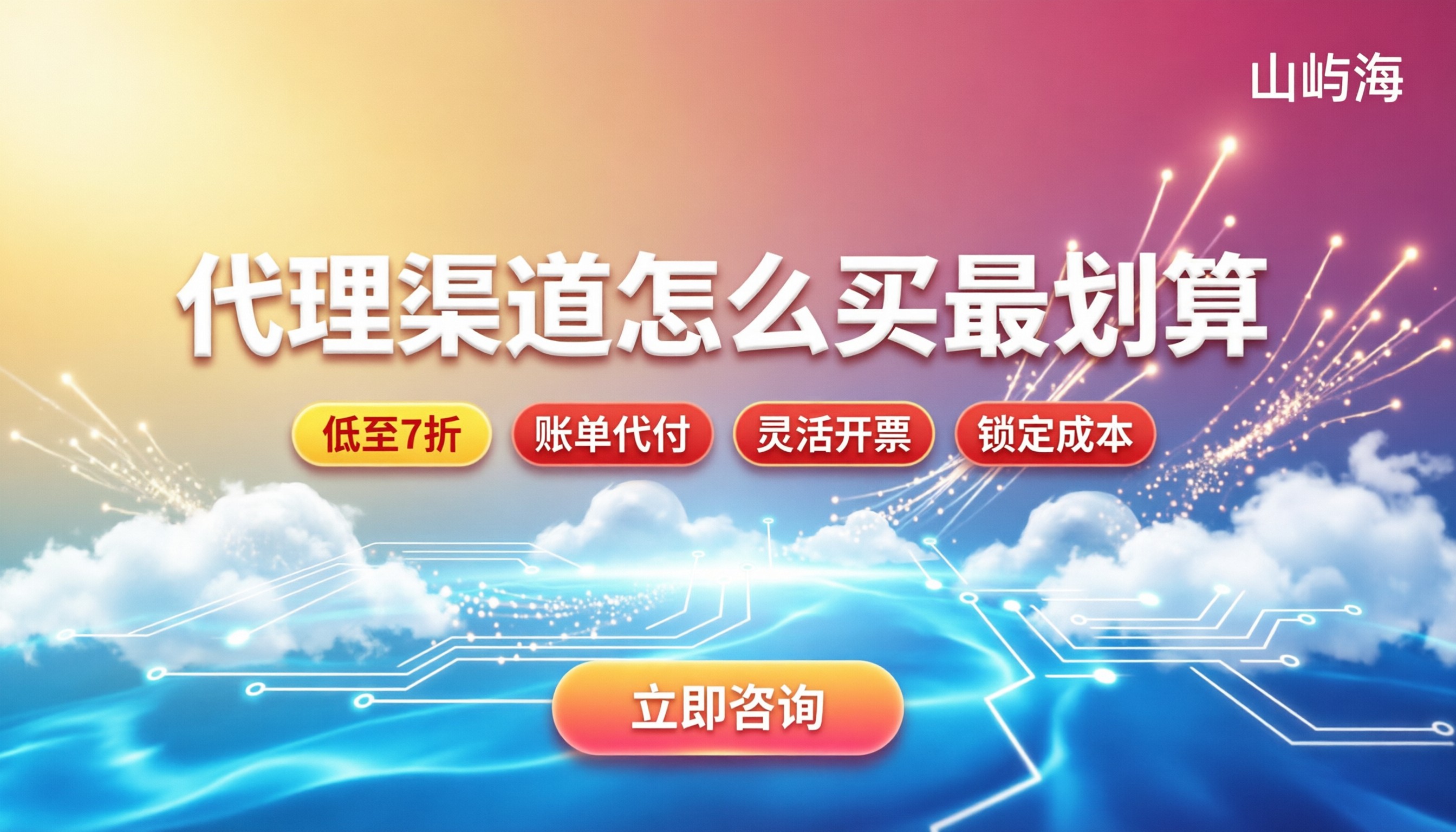 京东云视频直播优惠:代理渠道怎么买最划算