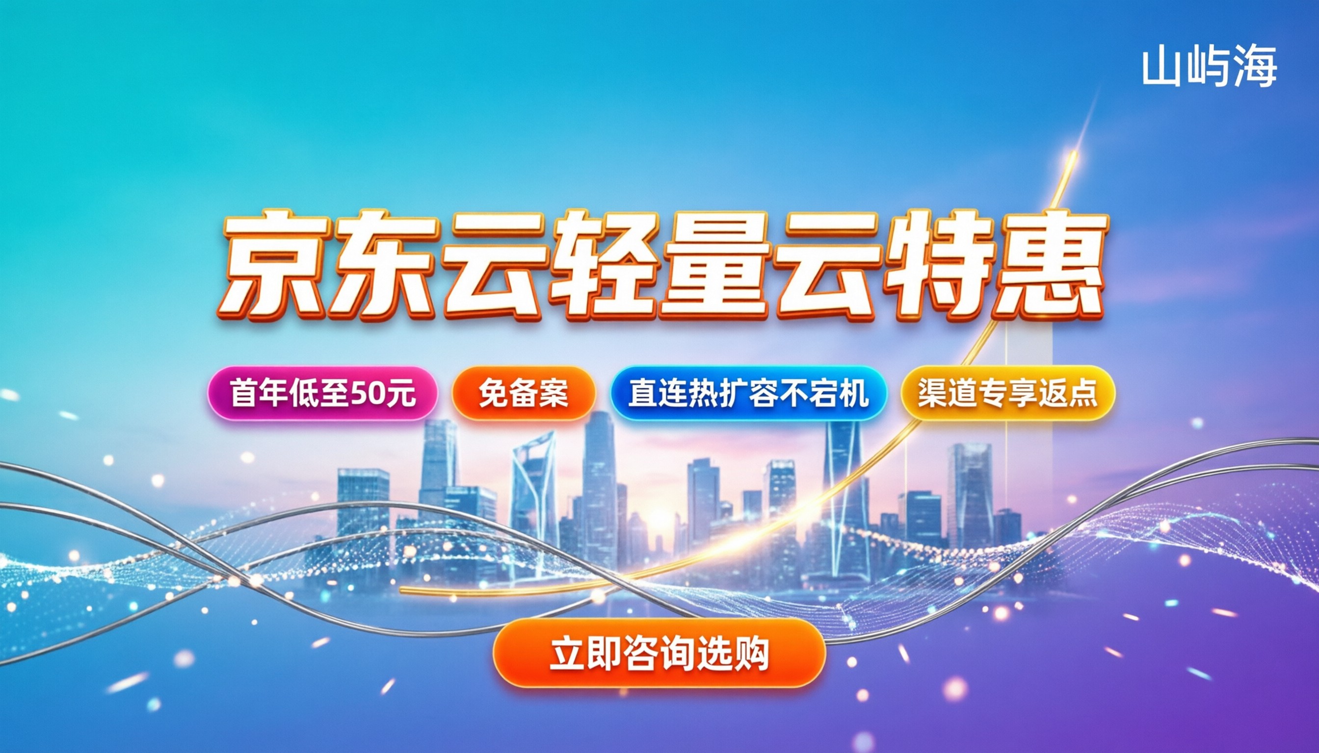 京东云轻量云服务器优惠：怎么买最划算？