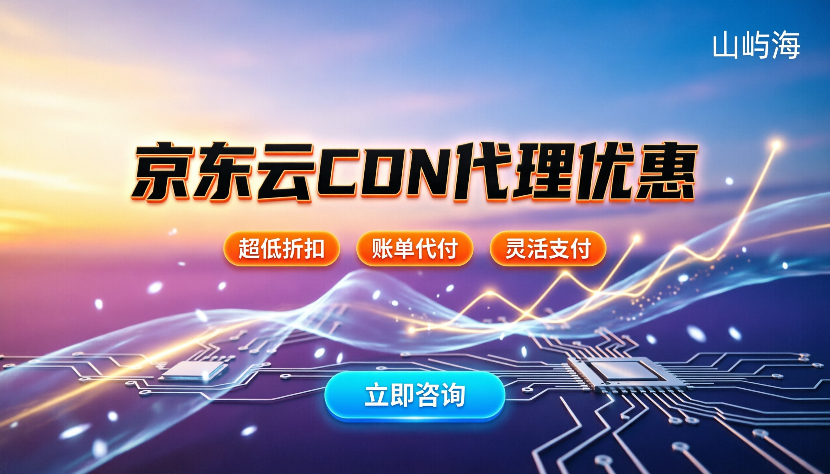 京东云CDN代理优惠：怎么买最便宜