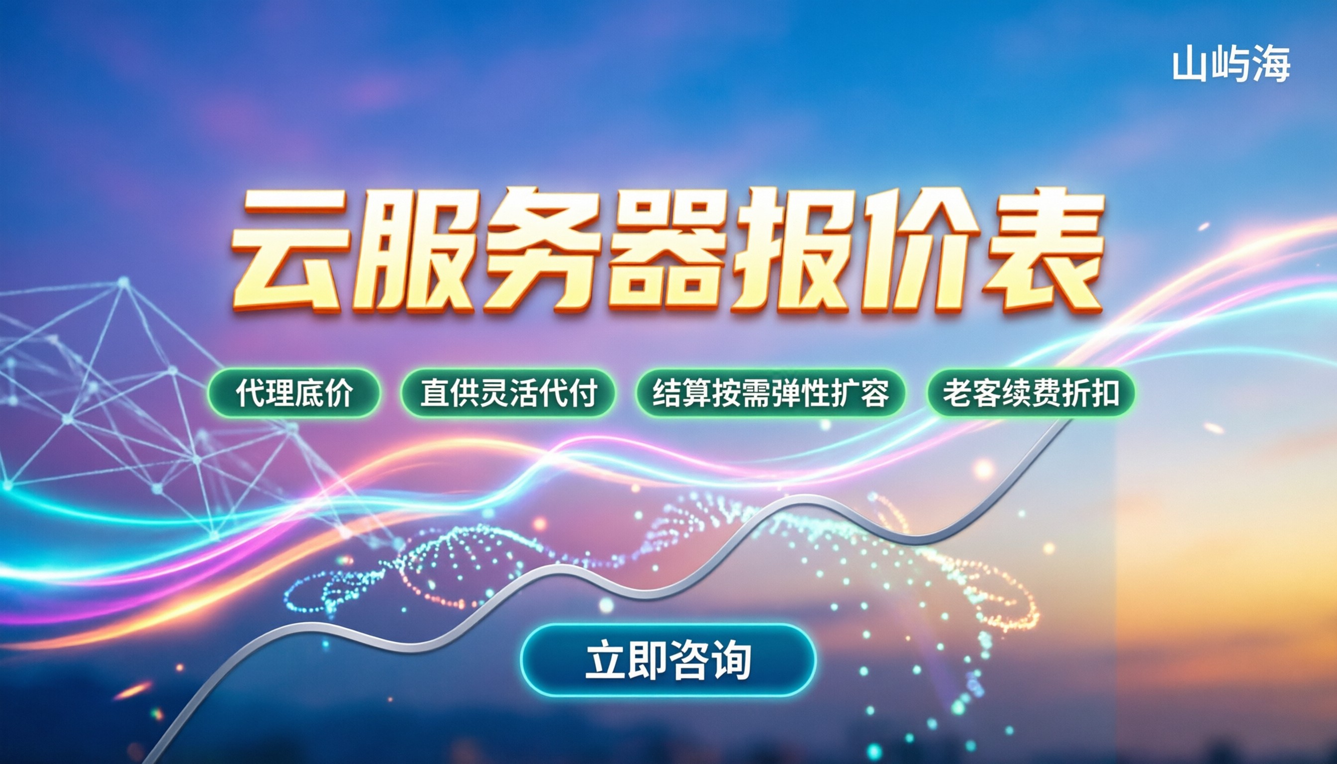 京东云服务器报价表：买新还是续费更划算