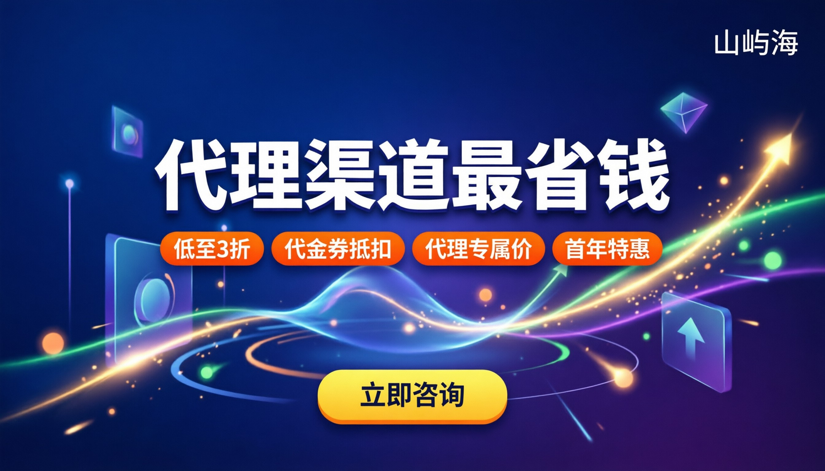 京东云弹性云服务器折扣：代理渠道怎么谈最省钱
