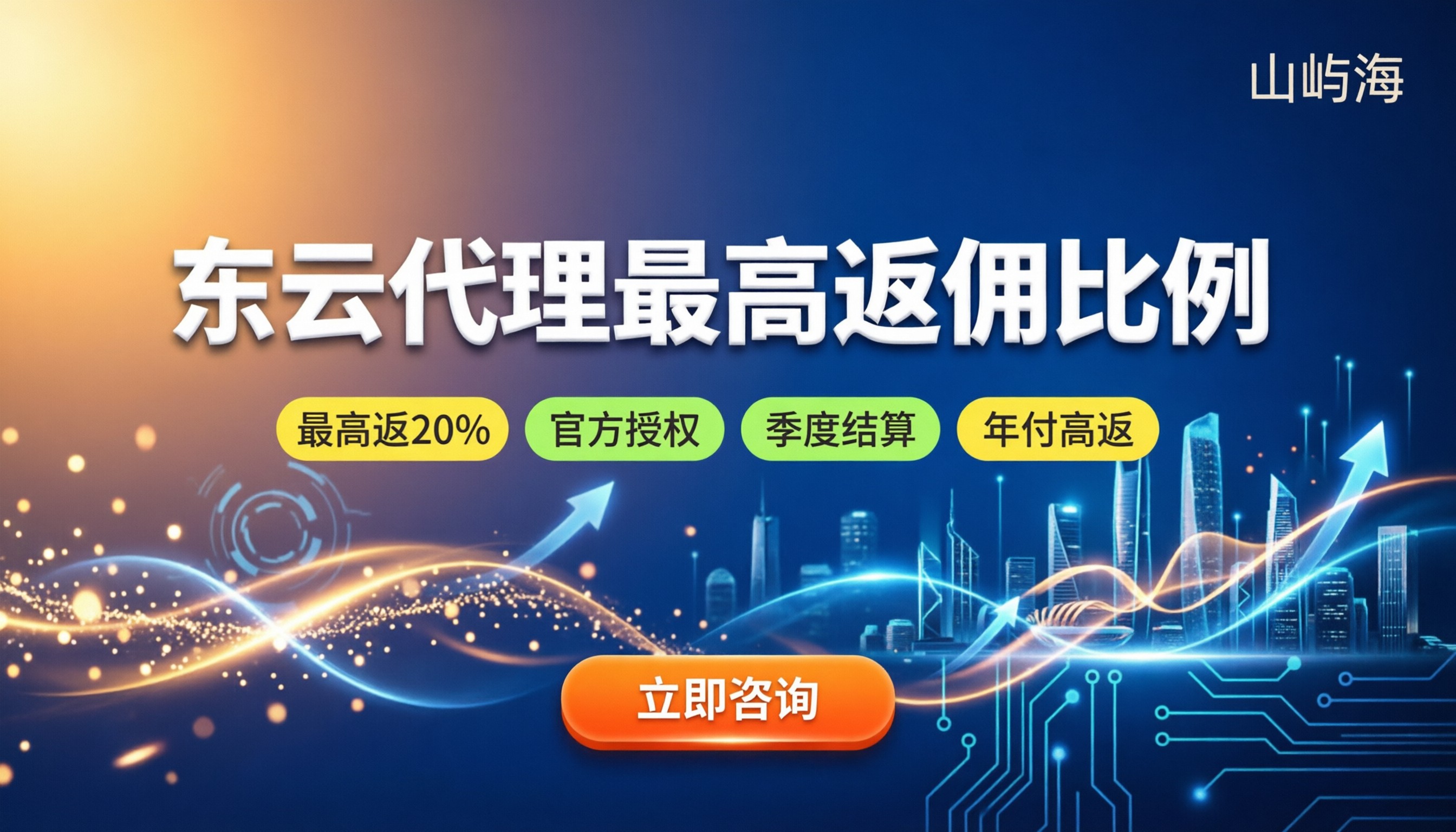 东云代理最高返佣比例：怎么谈最划算