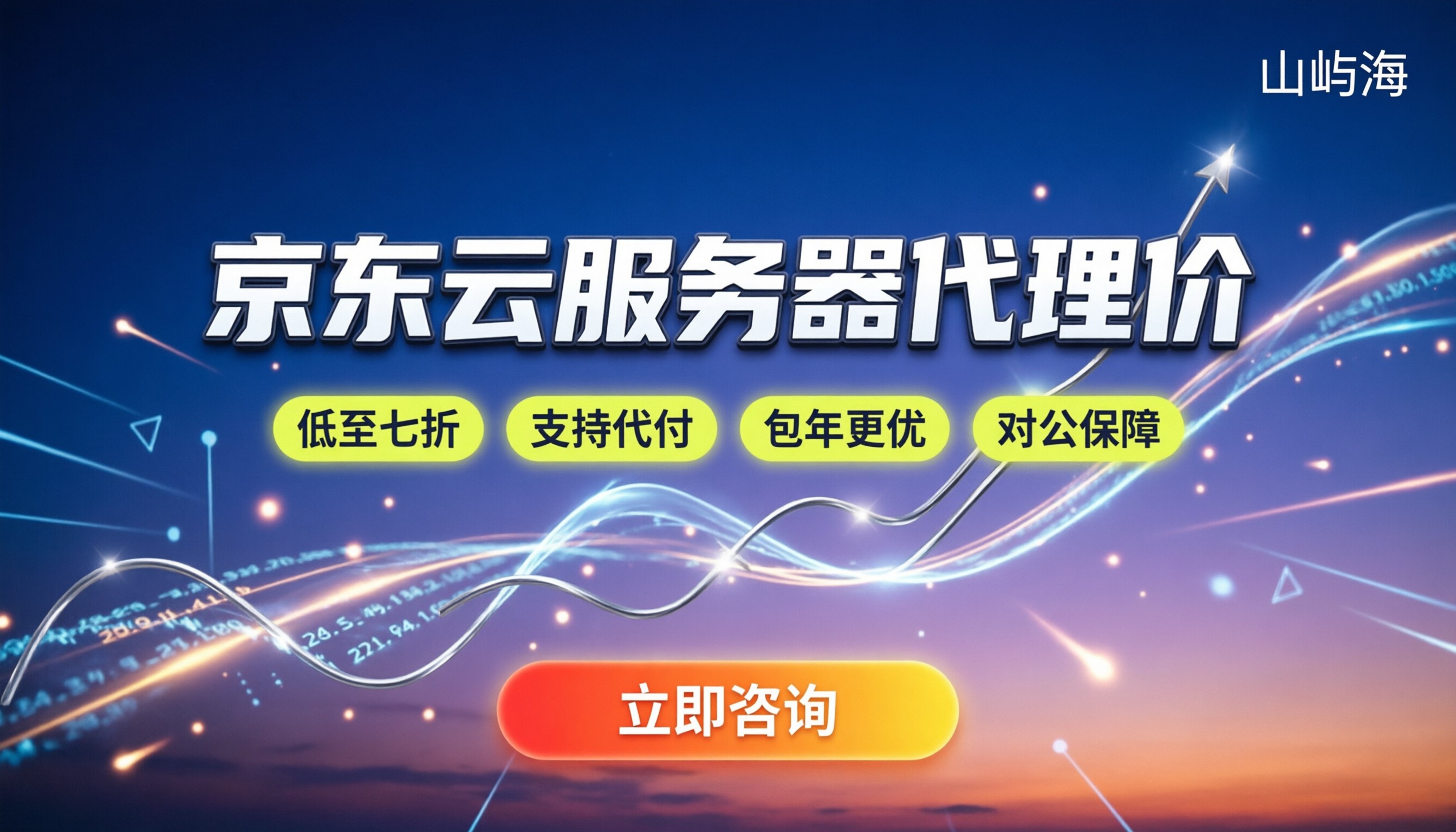 京东云服务器代理价：怎么买最划算