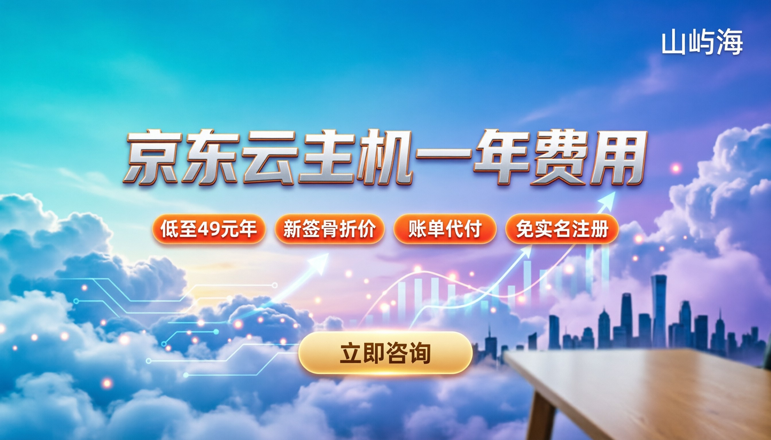 京东云主机一年费用：最新价格区间与省钱攻略