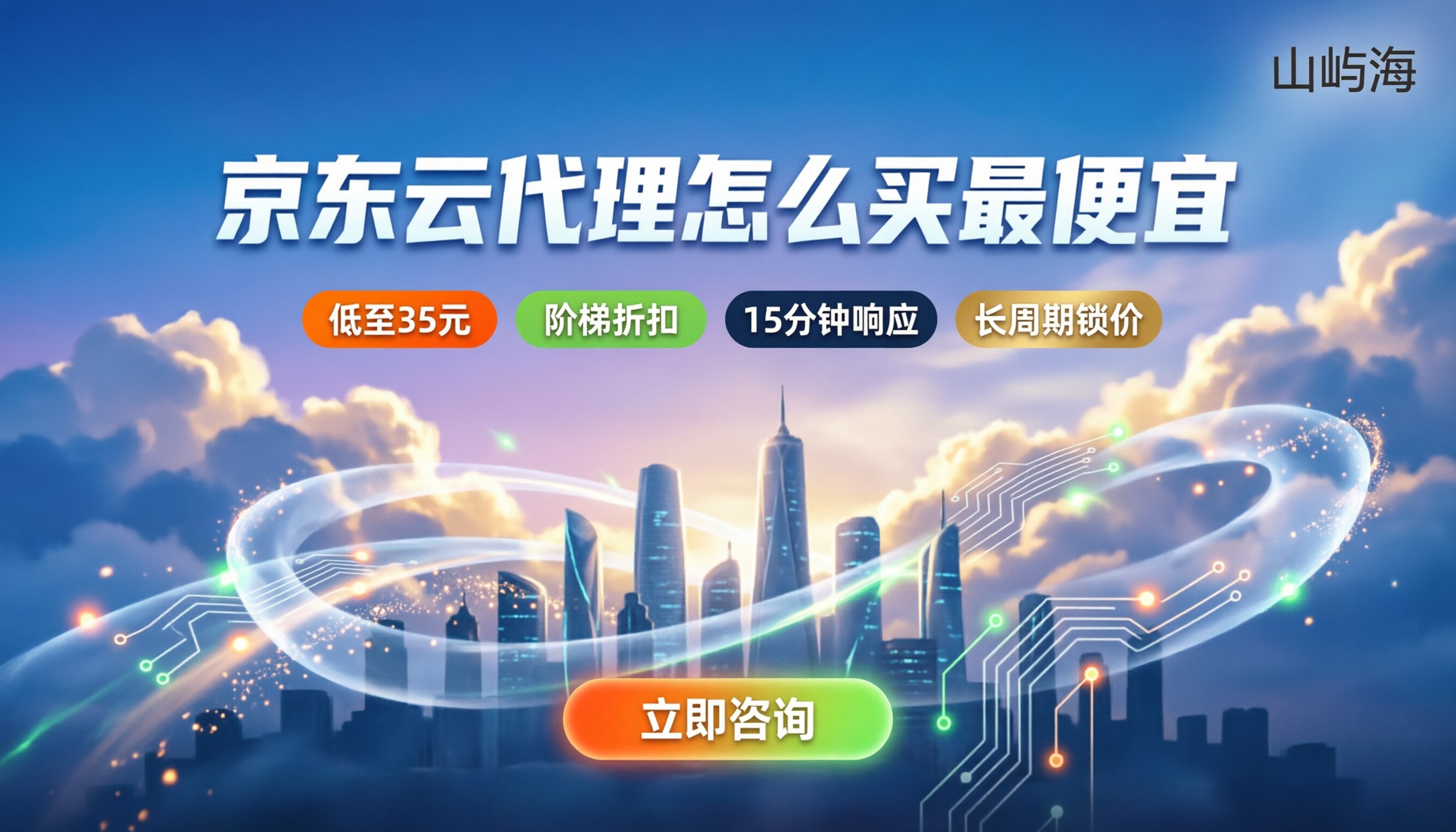 京东云轻量应用服务器代理:怎么买最便宜