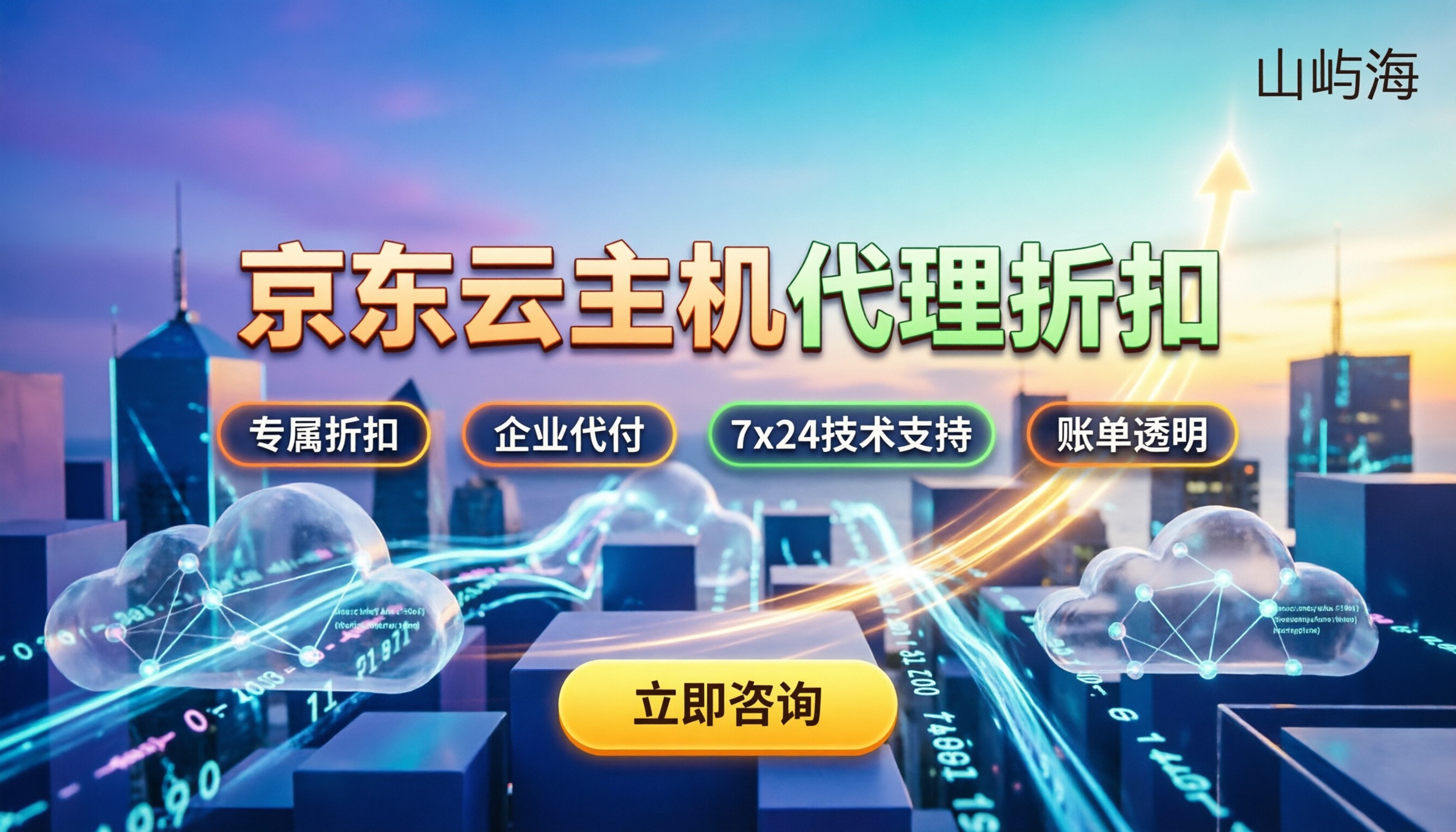 京东云云主机官方定价:怎么买最划算?代理对比