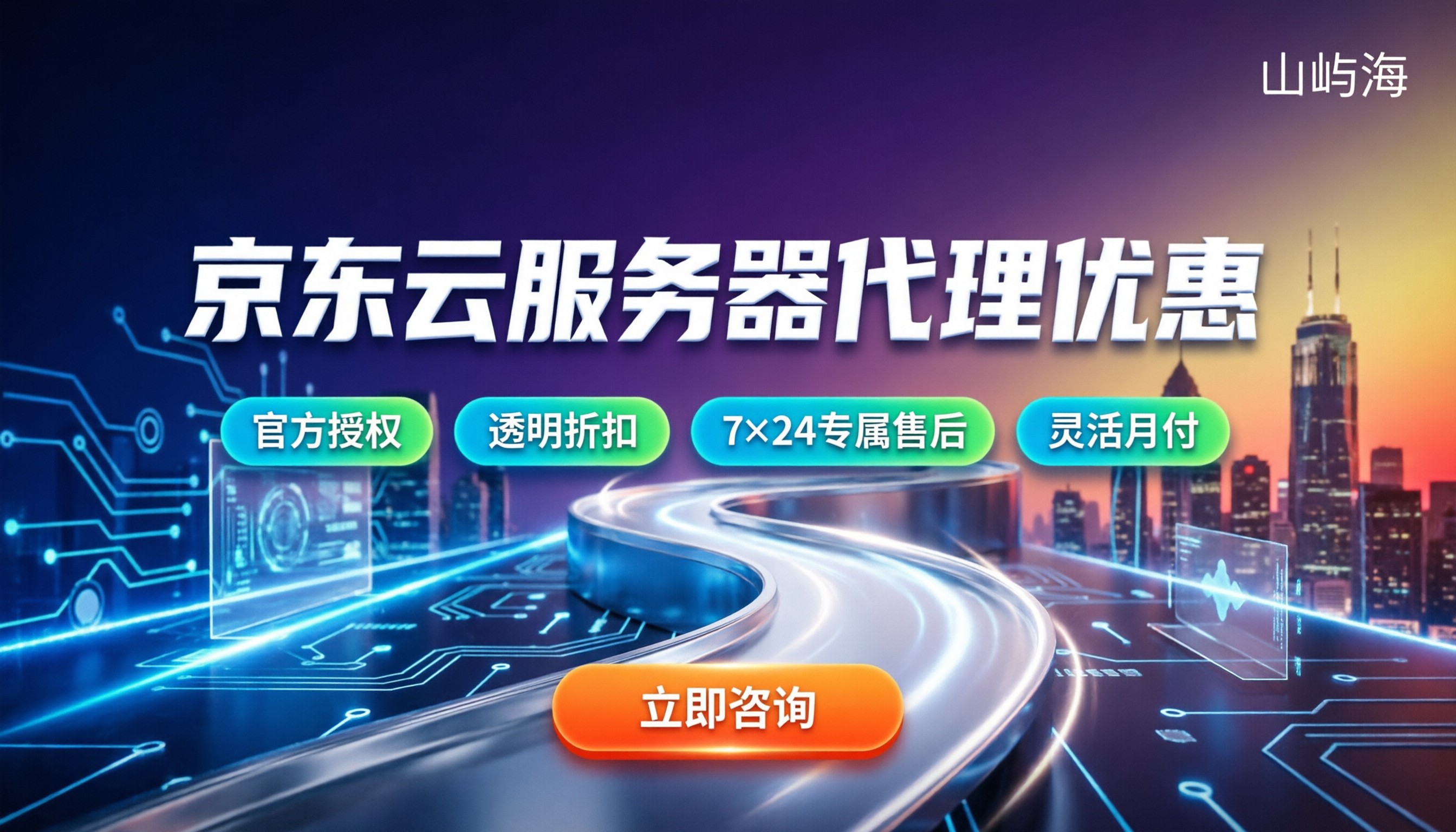 京东云服务器代理优惠：代理折扣怎么拿？哪家更靠谱