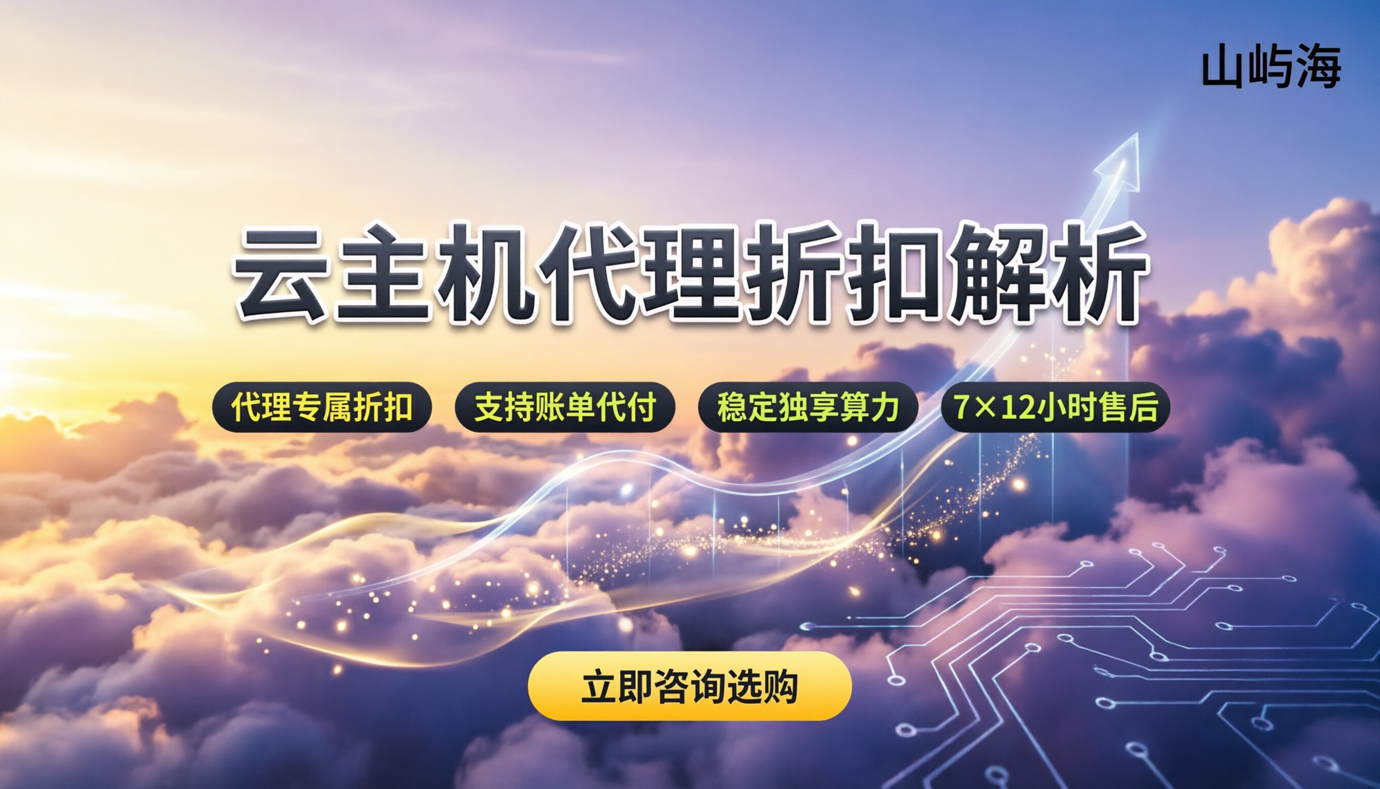 京东云通用型云主机售价：怎么买最划算？代理折扣解析