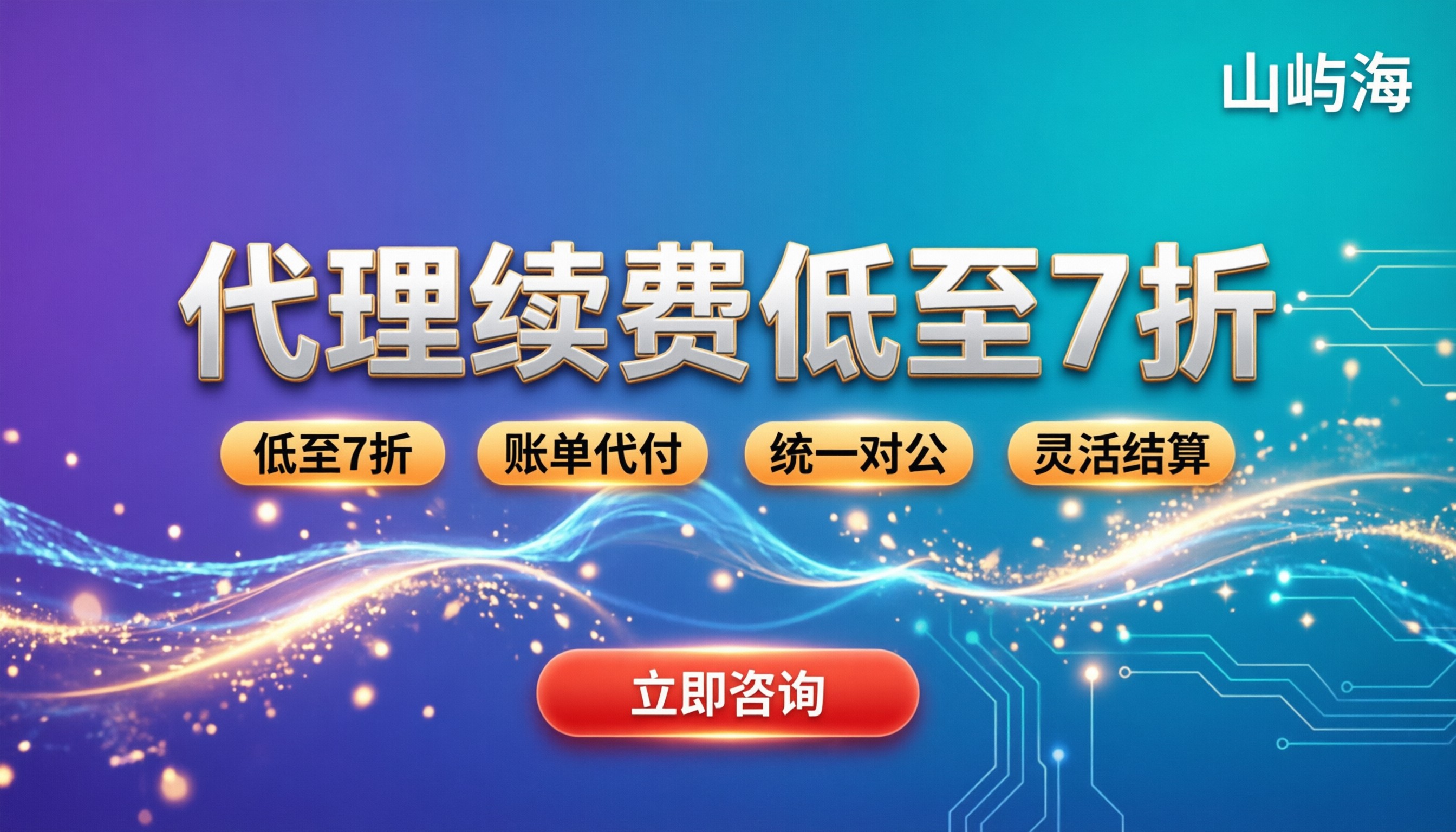 京东云代理续费多少钱：今年对比代理折扣怎么选