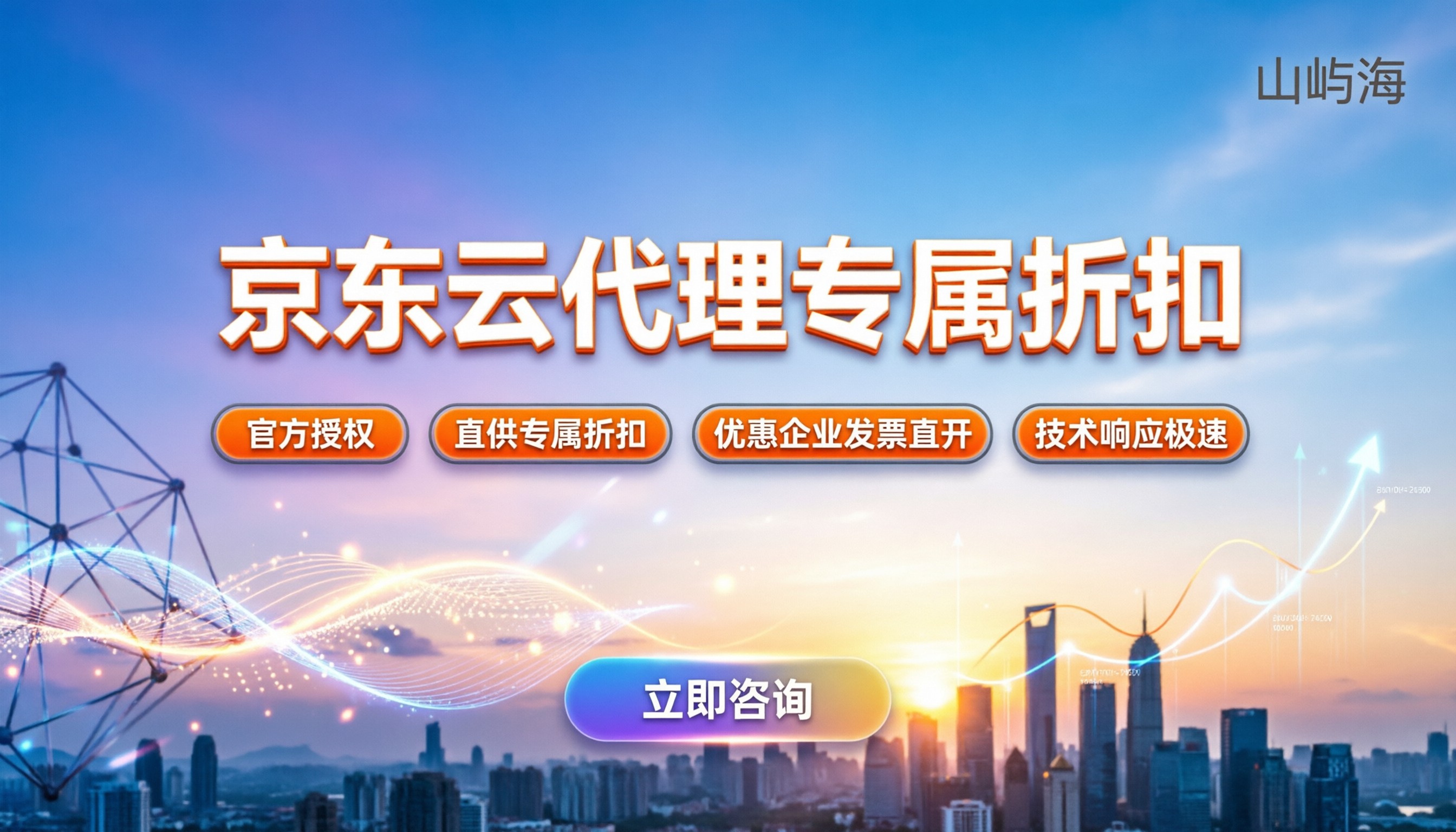 京东云代理商折扣优惠是多少：找靠谱代理能省多少？