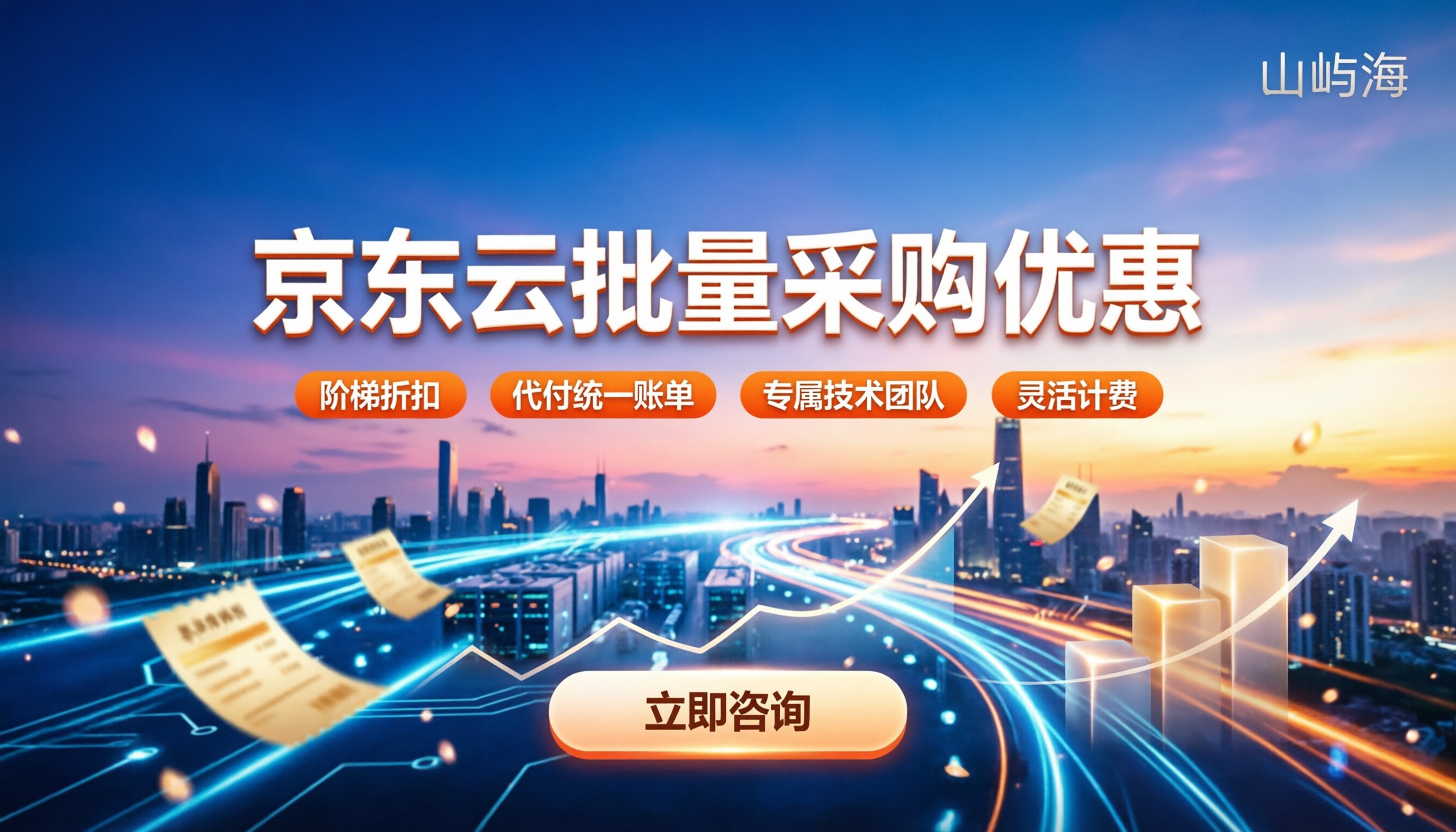 京东云批量采购代理优惠:代理渠道怎么选?