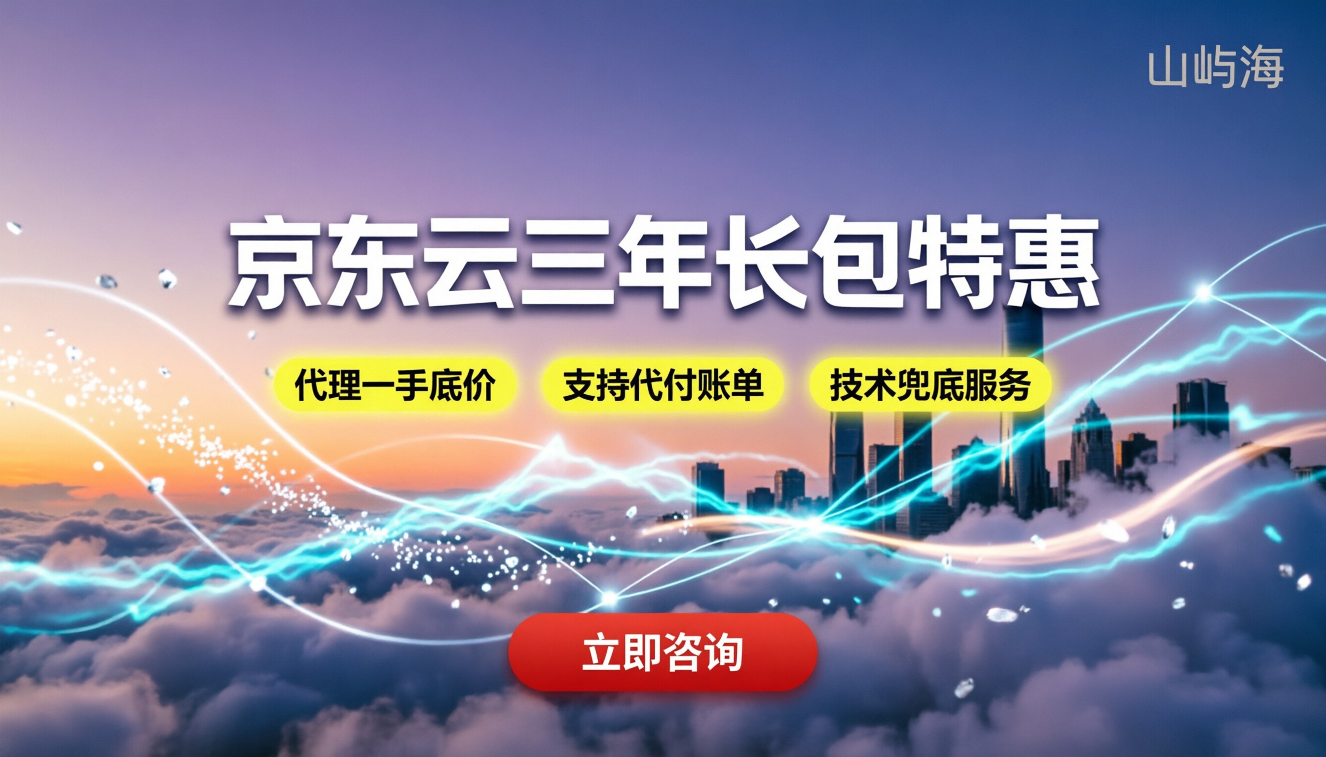 京东云年付3年服务器折扣套餐：今年怎么选代理最划算？