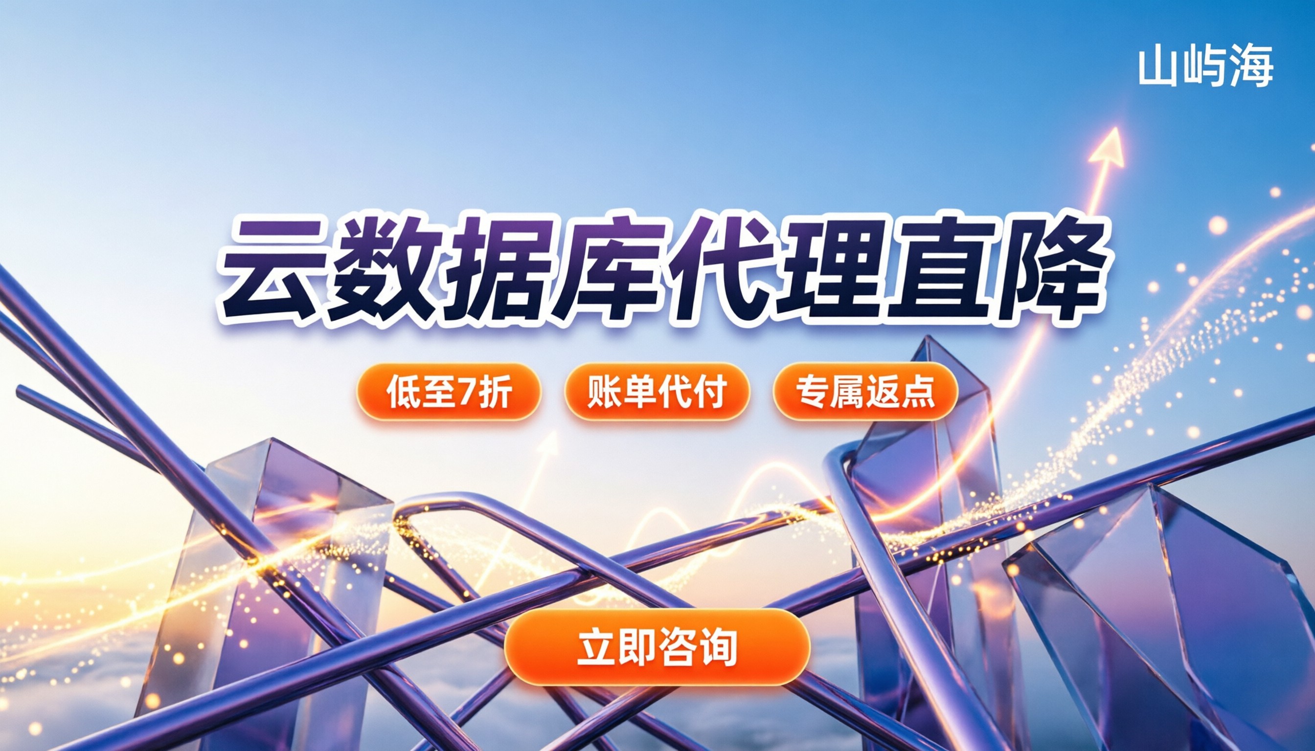京东云数据库价格：官网还是代理？StarDB与SQL选型
