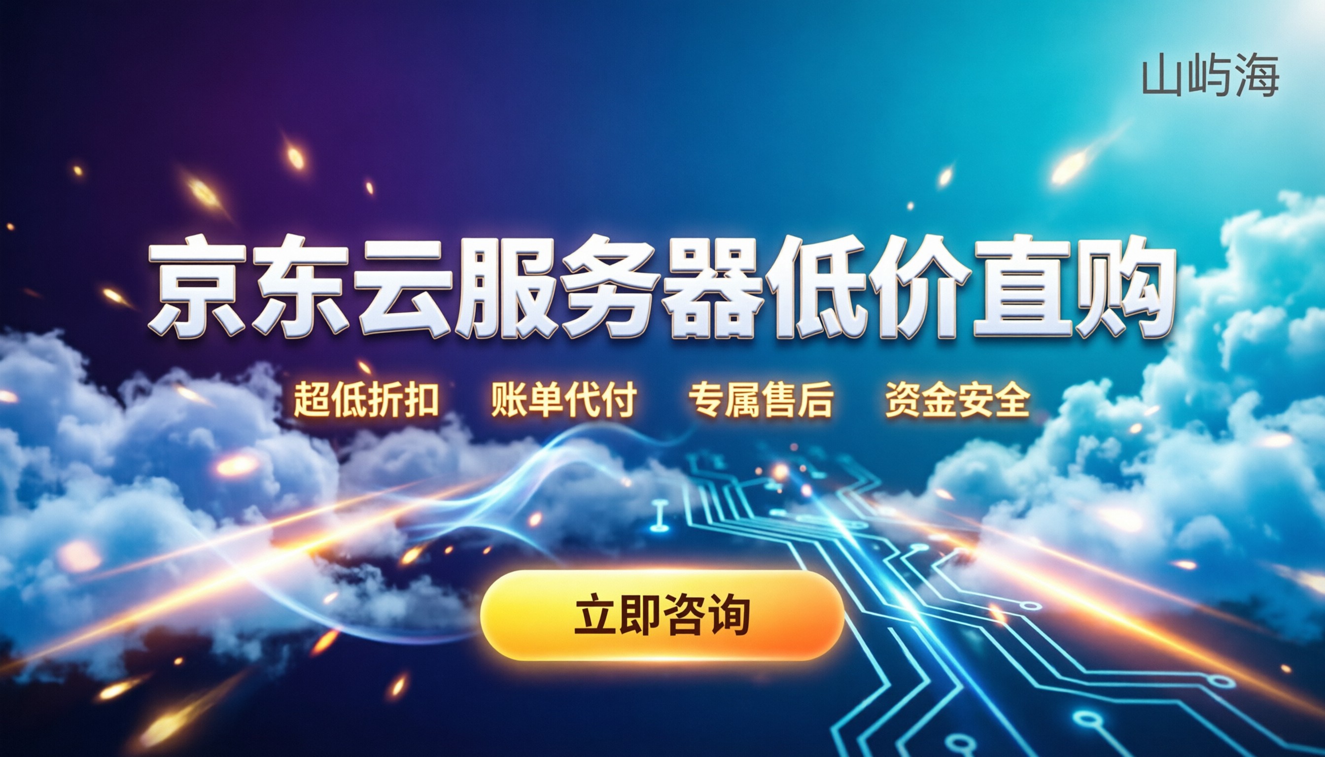 京东云服务器优惠价格:今年对比哪家更划算?