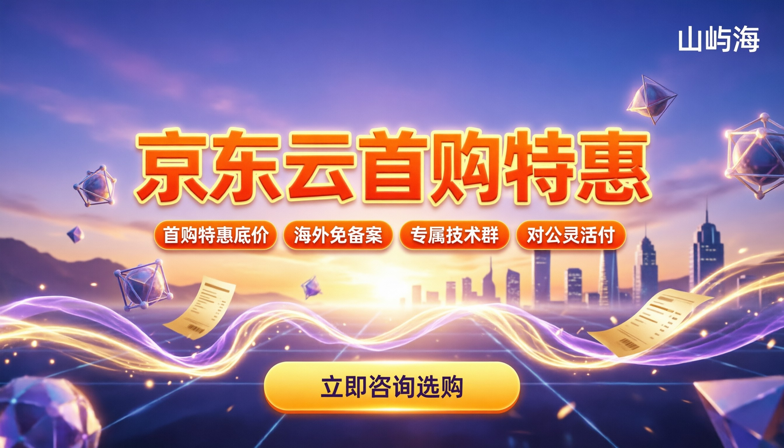京东云最新优惠：新用户怎么买云服务器最划算？