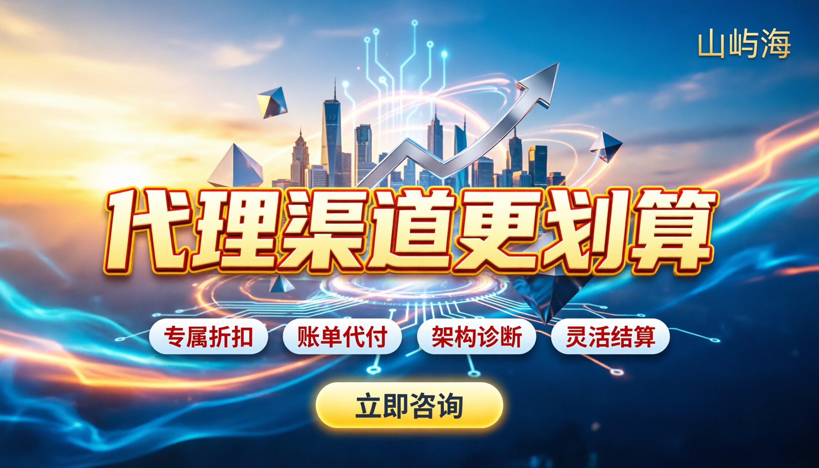 京东云弹性云主机定价：今年代理渠道怎么买更划算？