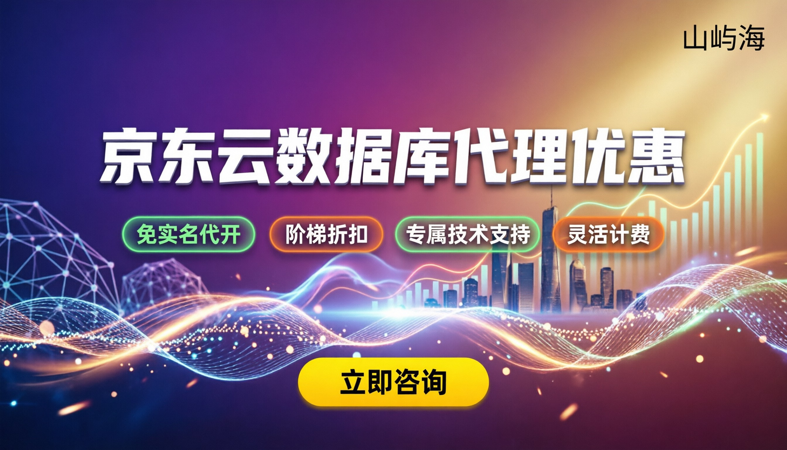 京东云数据库代理优惠多少：代理渠道对比怎么选？