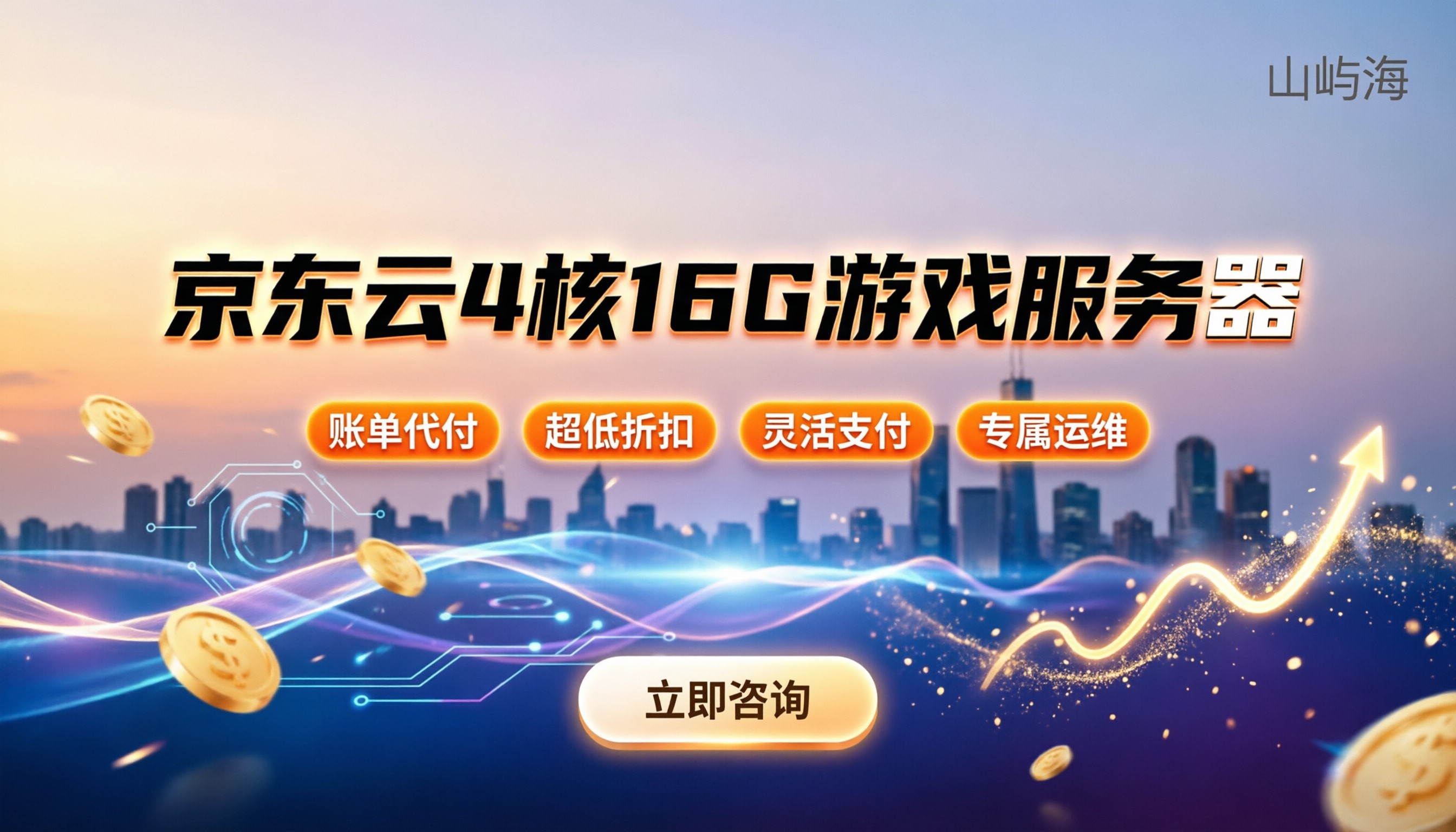 京东云4核16G游戏服务器多少钱：怎么找代理最划算？