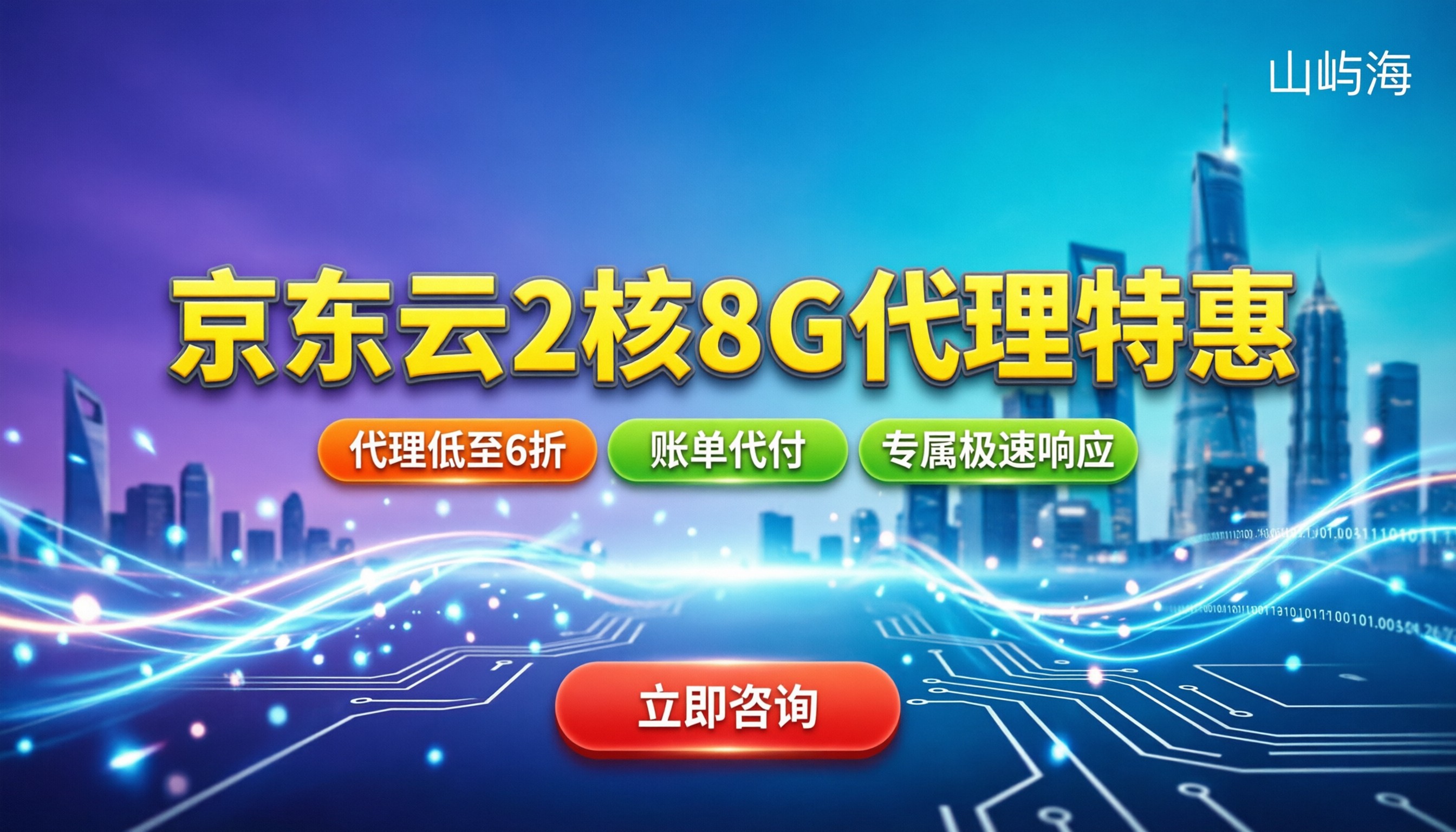 京东云2核8G内存型服务器价格：代理渠道怎么买最划算？