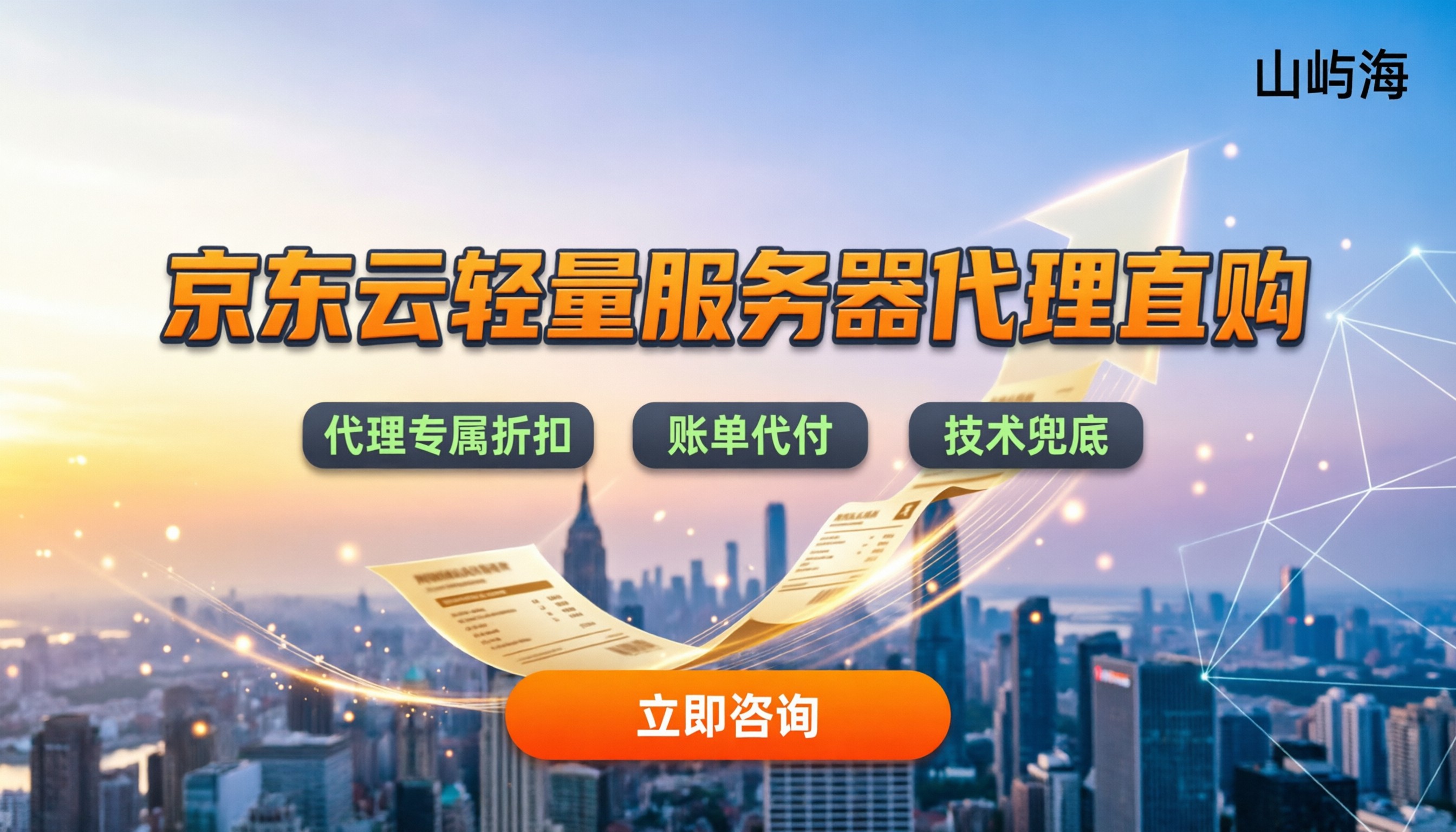 京东云轻量2核4G多少钱：代理渠道怎么选更划算