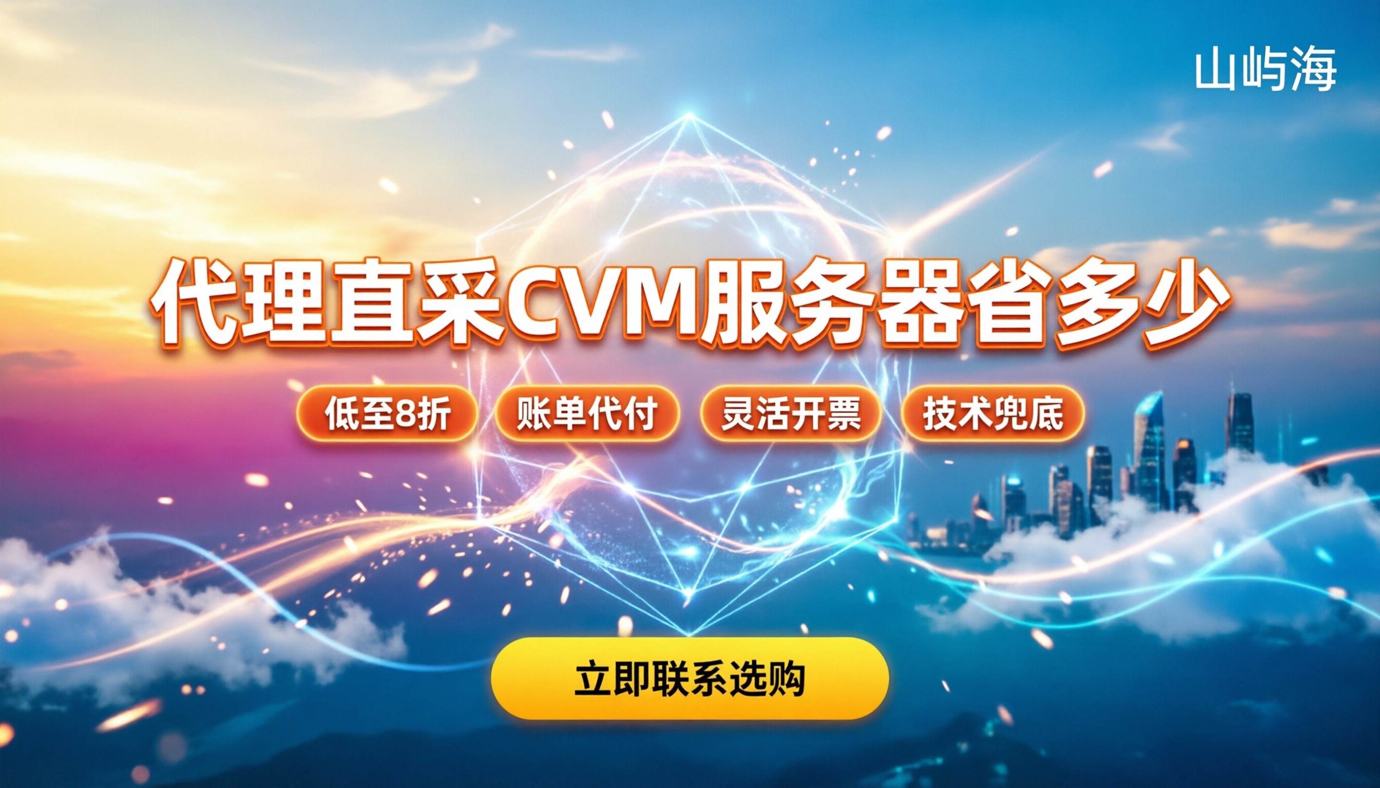 京东云计算型CVM服务器价格：找代理能省多少？