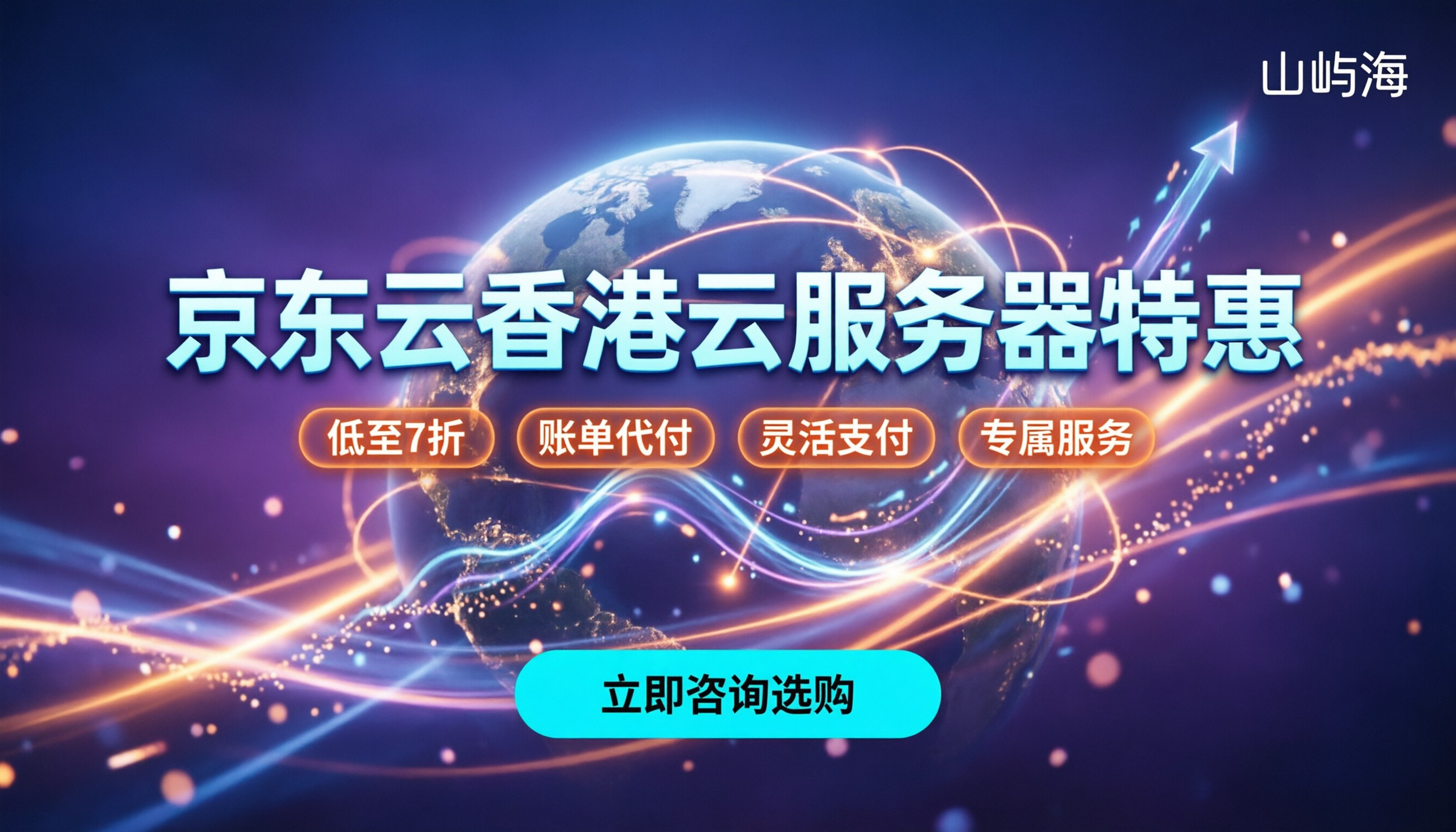 京东云香港节点云服务器价格：代理渠道怎么选最划算？