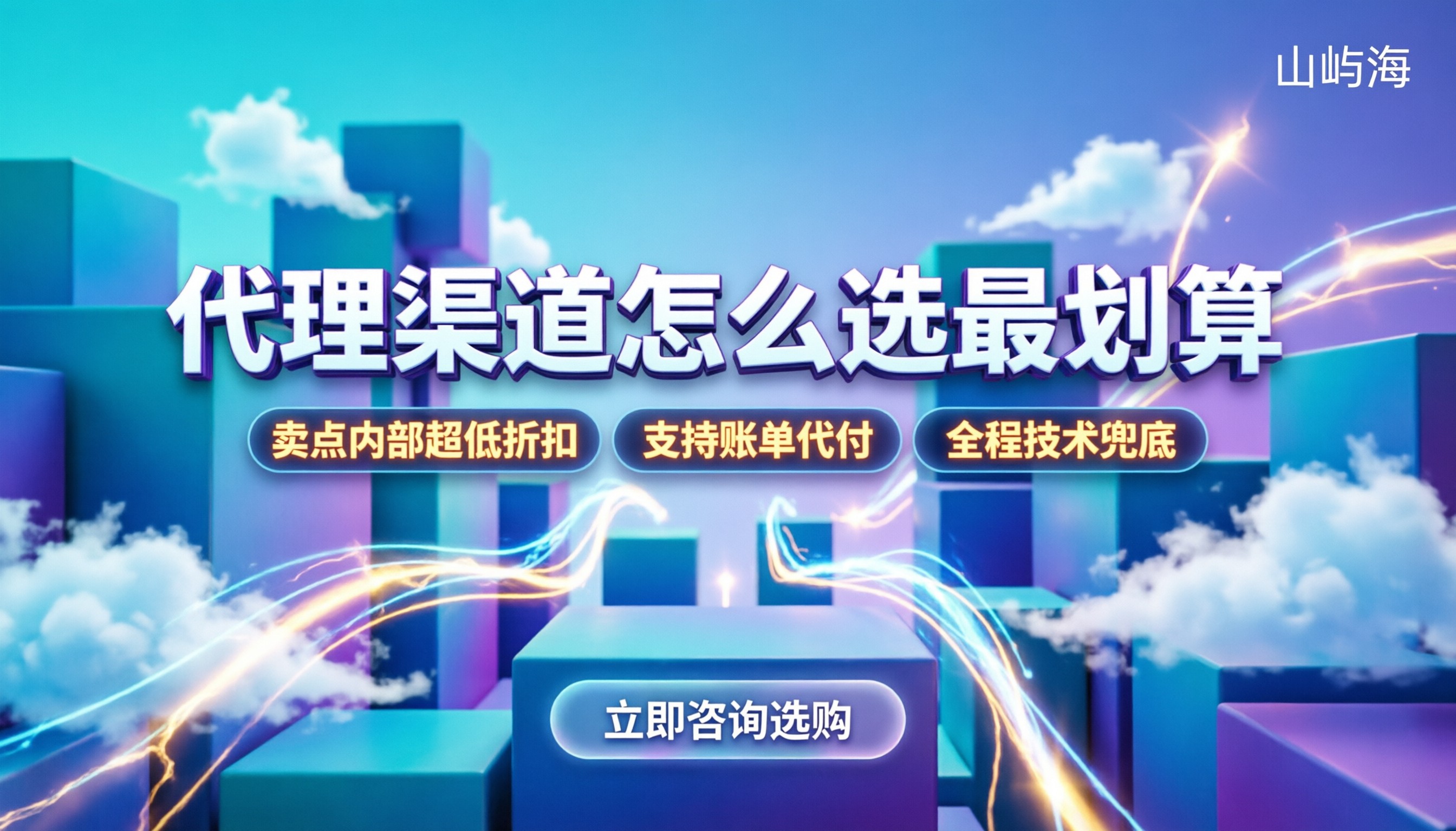 京东云网站服务器价格：代理渠道怎么选最划算？