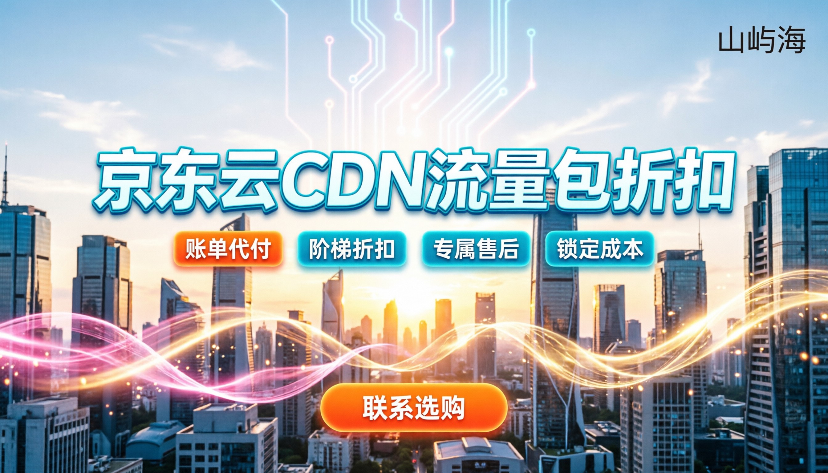 京东云cdn流量包折扣：代理渠道怎么买最划算