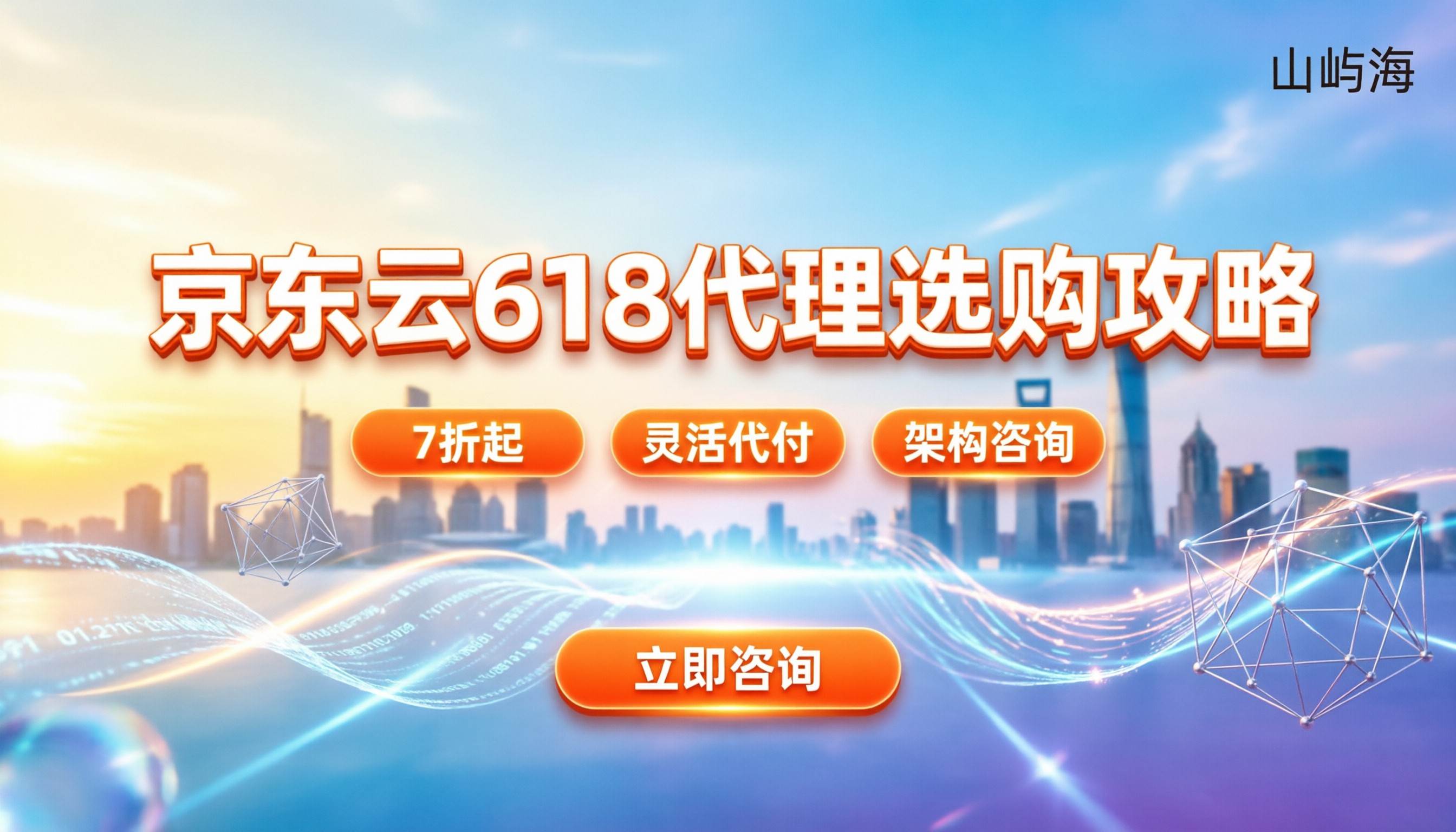 京东云代理618活动怎么买:选代理商对比哪家划算
