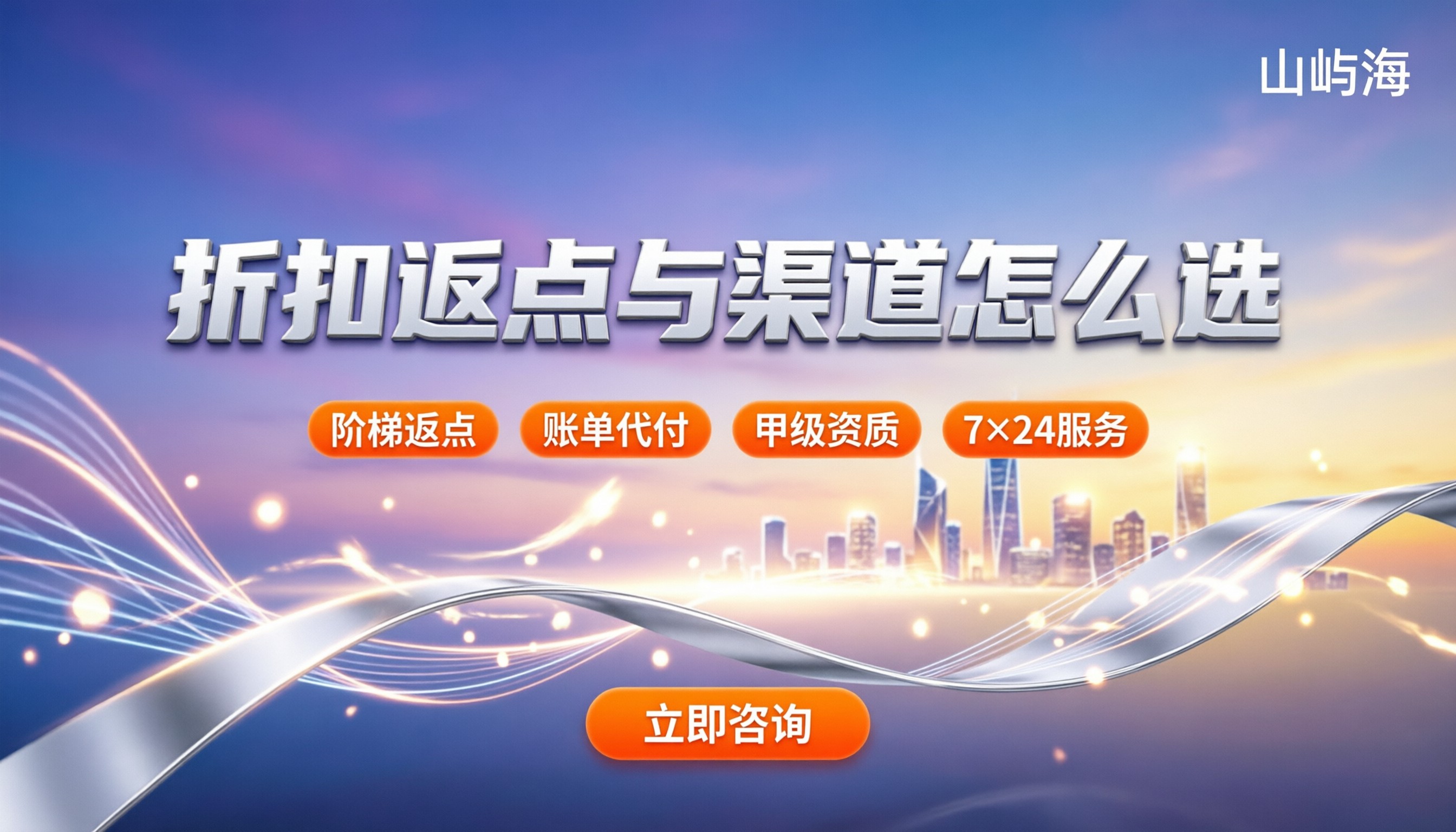 京东云广州授权代理:折扣返点与代理渠道怎么选?