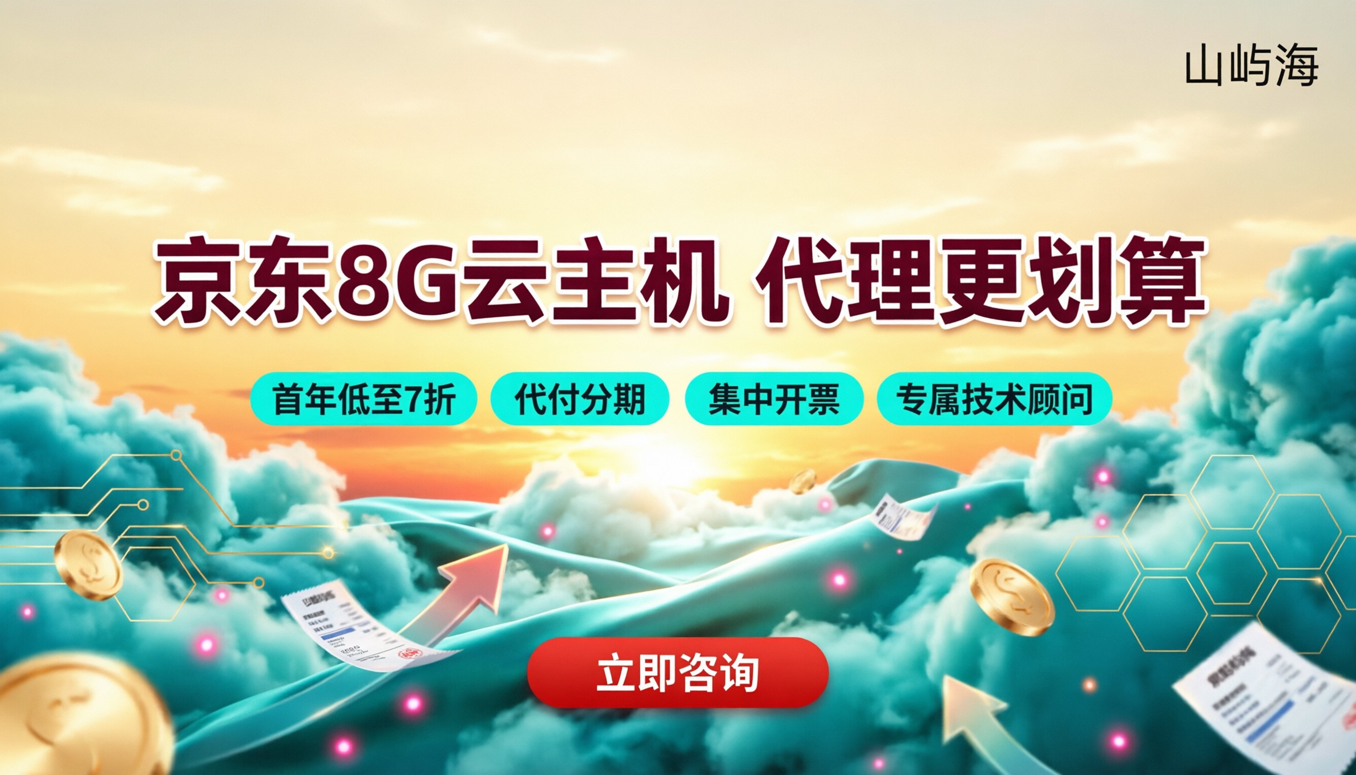京东8g云主机多少钱:代理渠道怎么选更划算