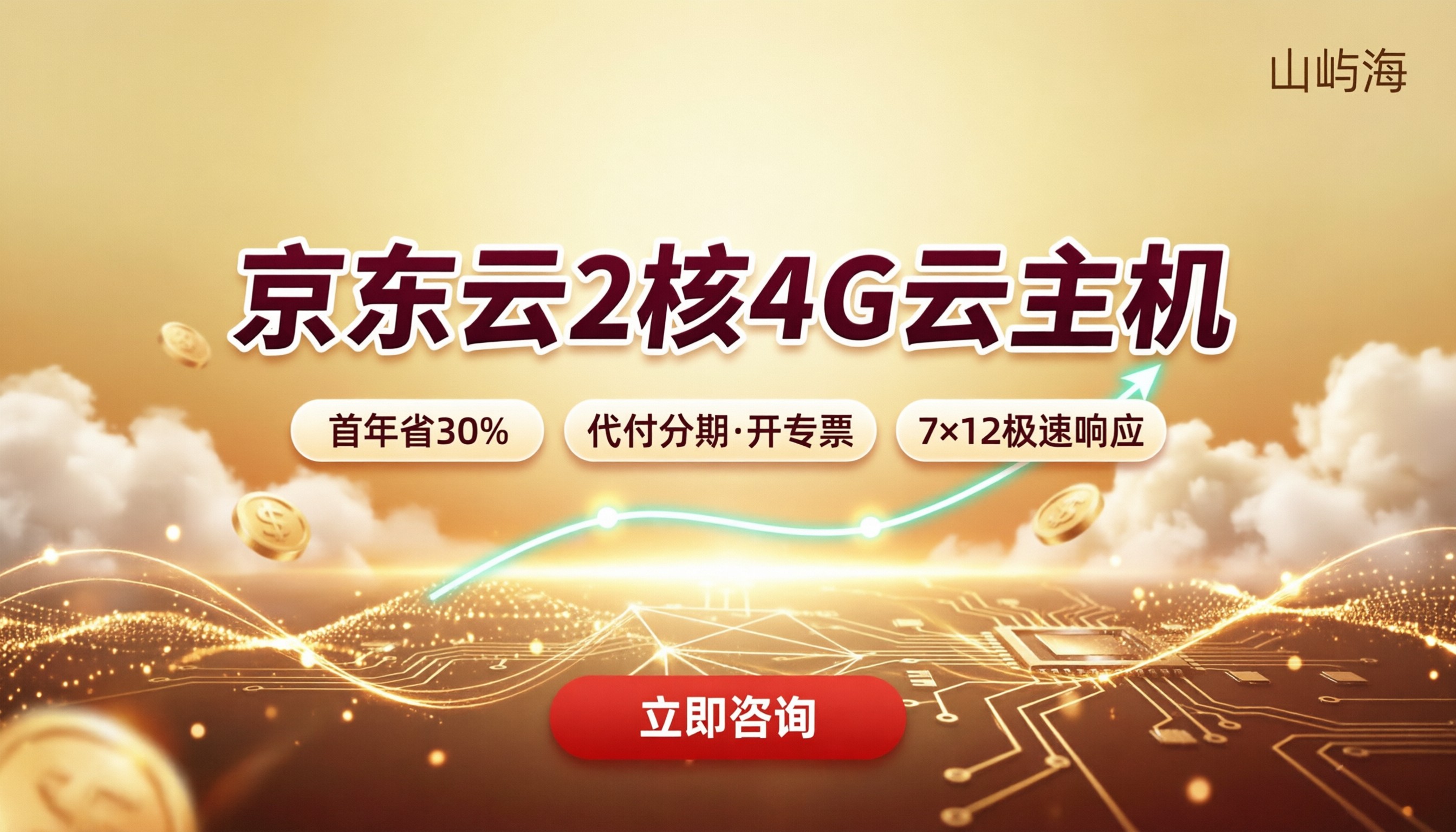 京东云2核4G云主机多少钱：最新报价与代理折扣对比