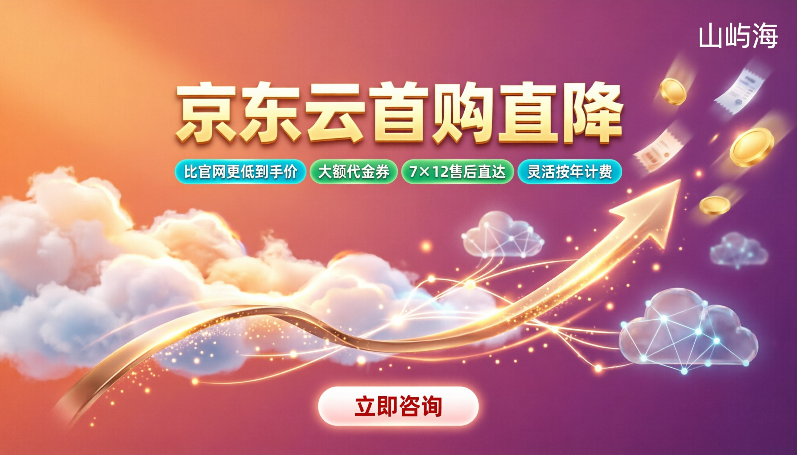 京东云新用户云主机折扣：对比怎么买更省