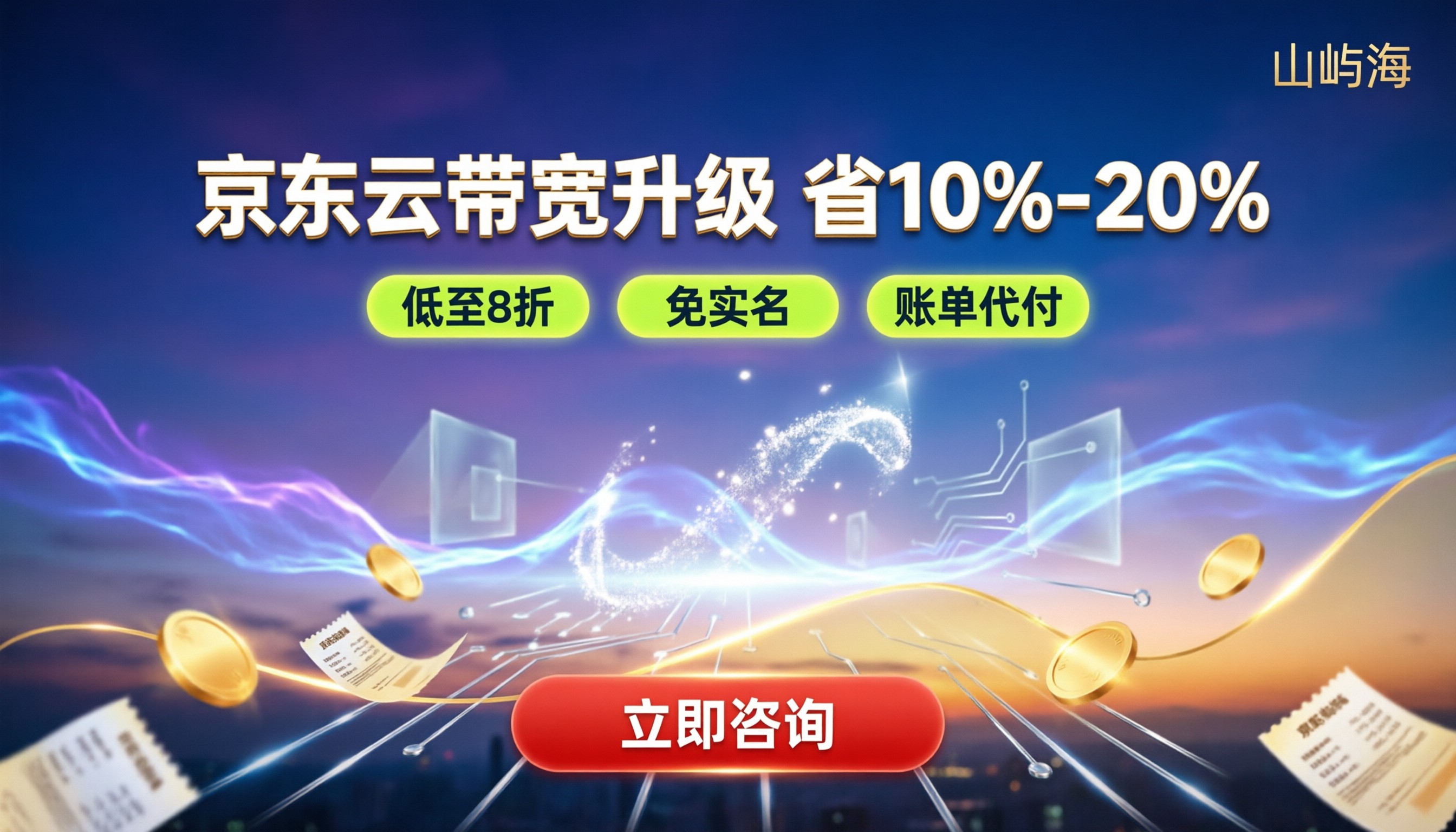 京东云服务器带宽升级费用：选哪家更划算？