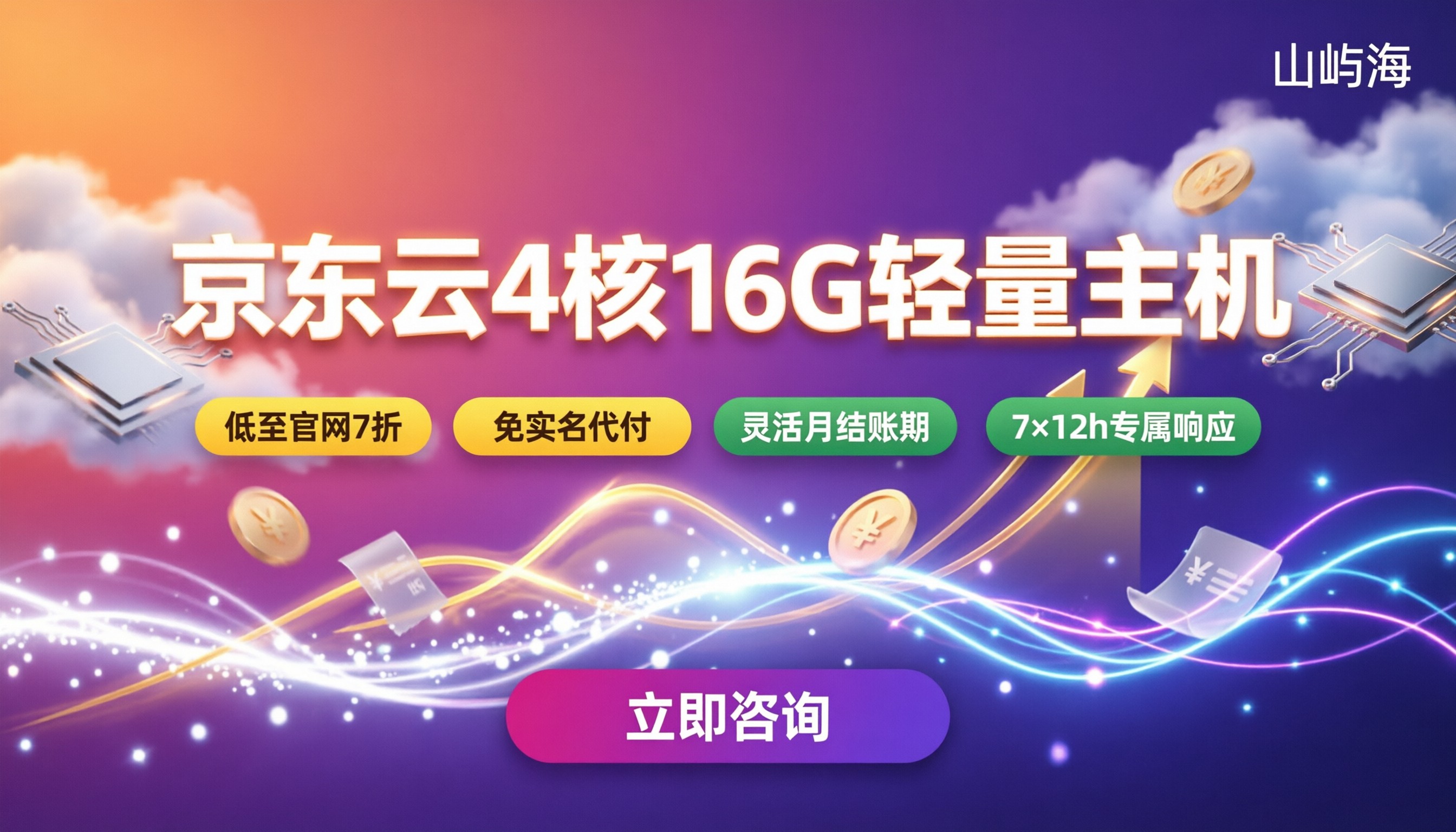 京东云4核16G轻量主机报价：代理渠道对比