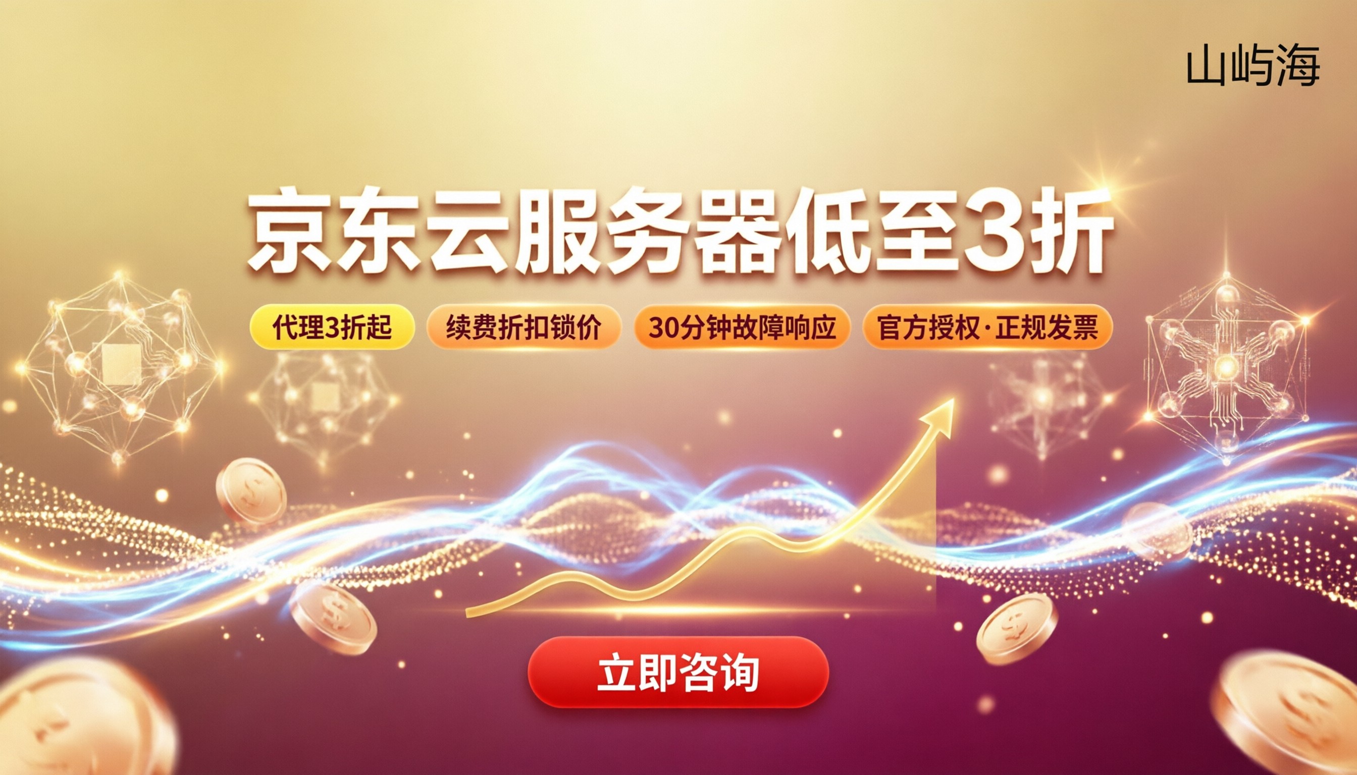 京东云服务器怎么买更便宜：代理折扣与选型对比