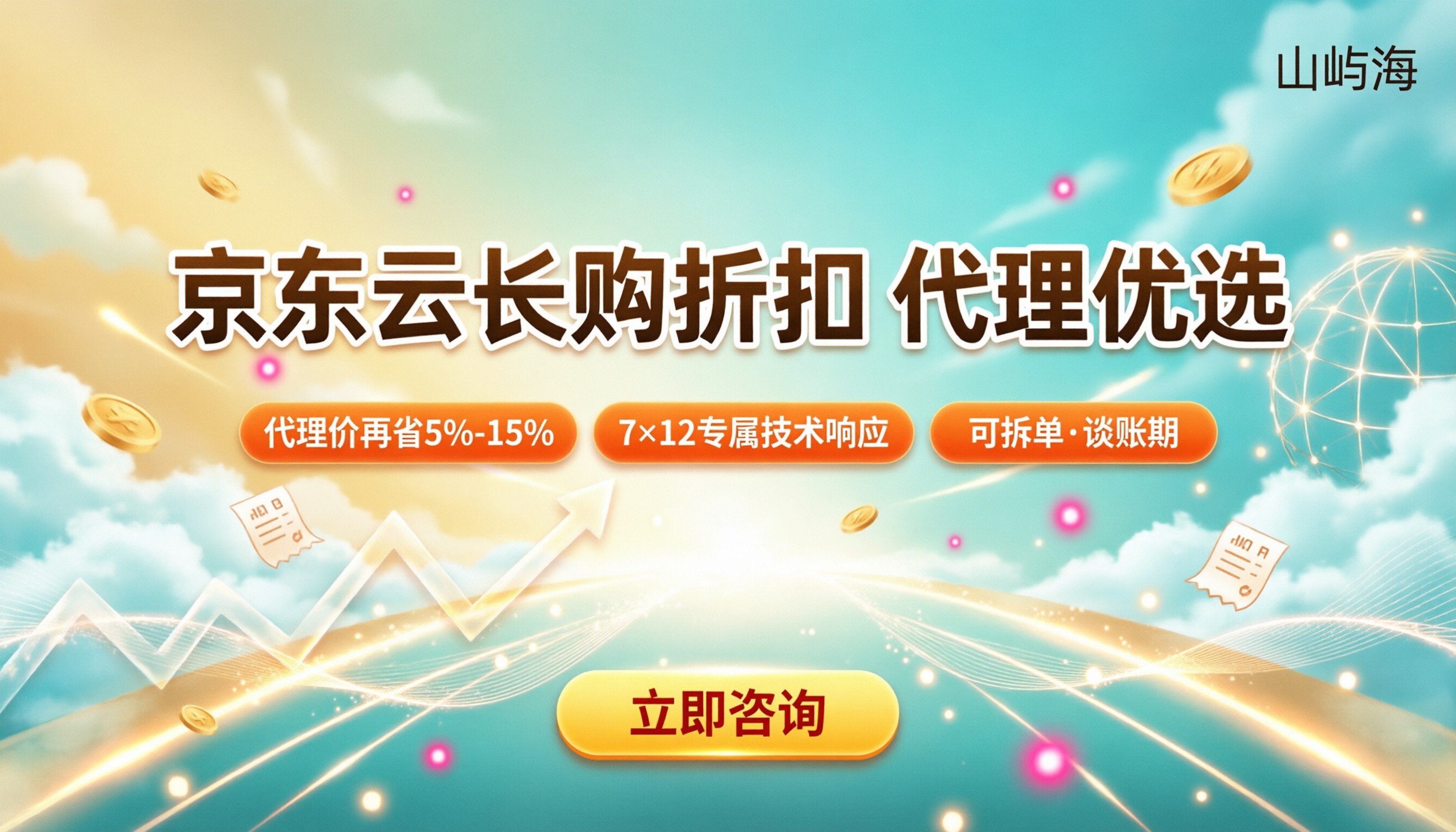 京东云服务器长期采购折扣：代理渠道对比怎么选