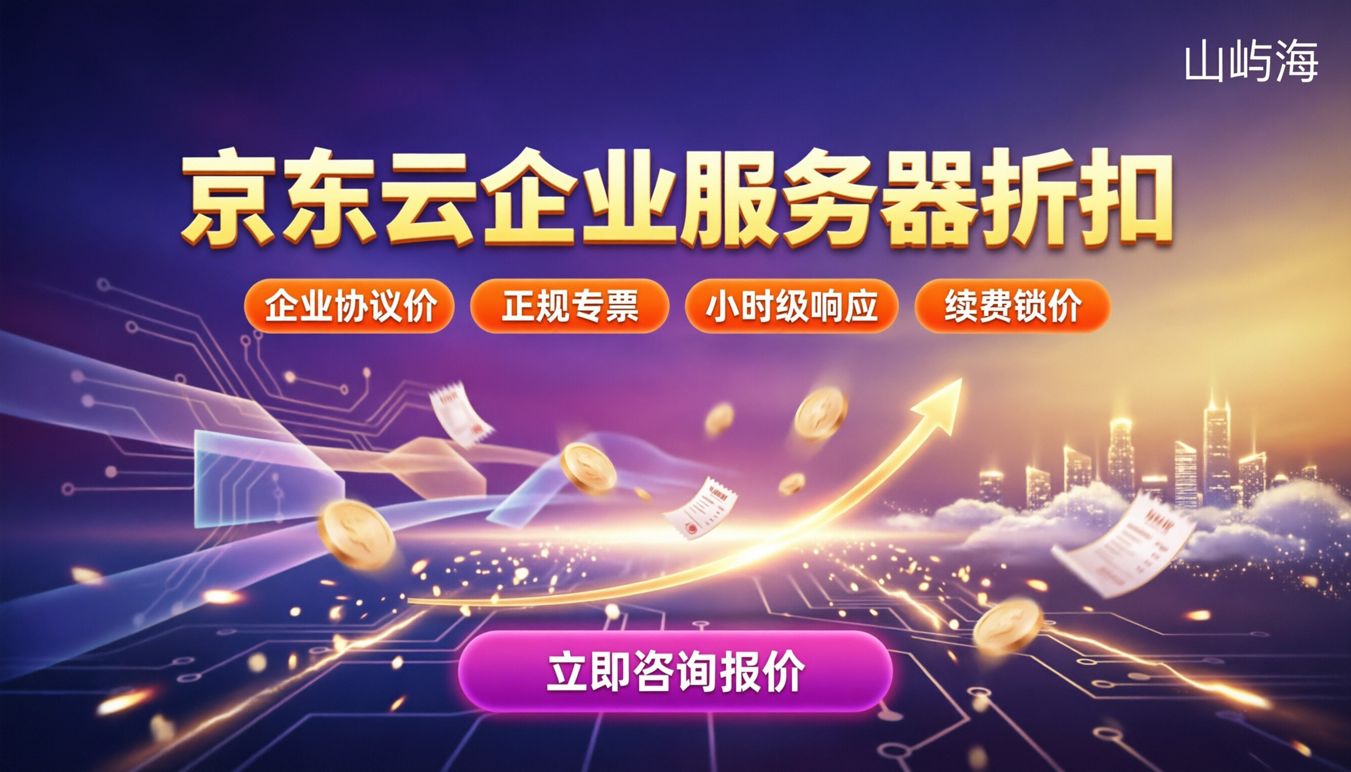 京东云企业客户服务器折扣:怎么选代理最划算